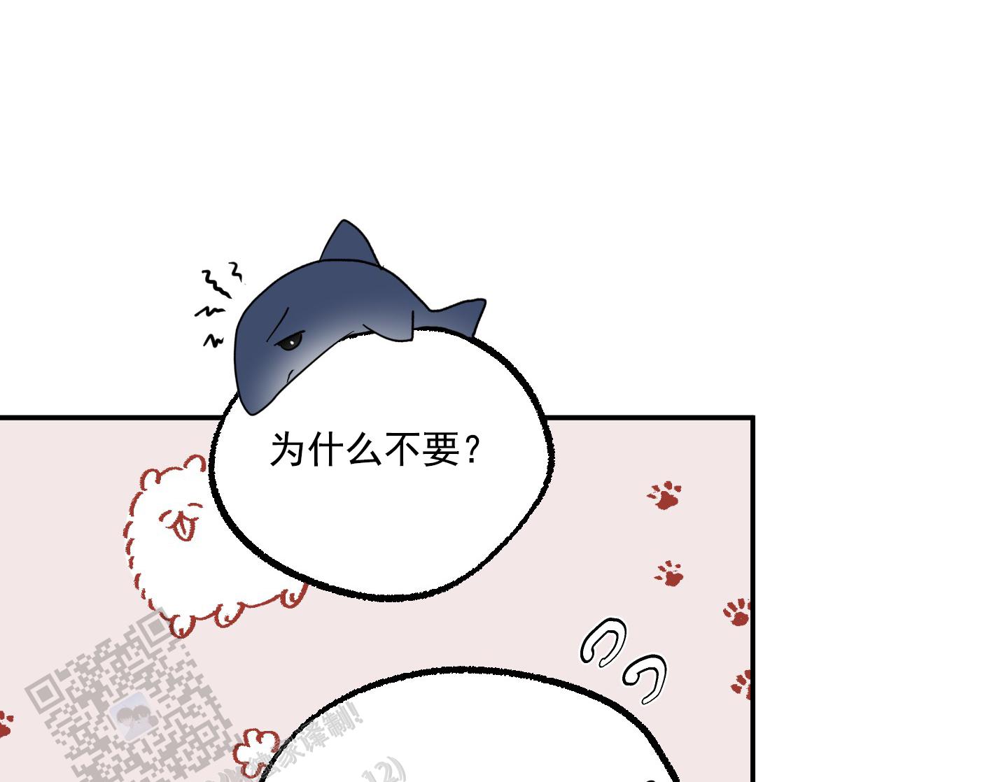 鲨鱼的新娘第二季漫画,第8话2图