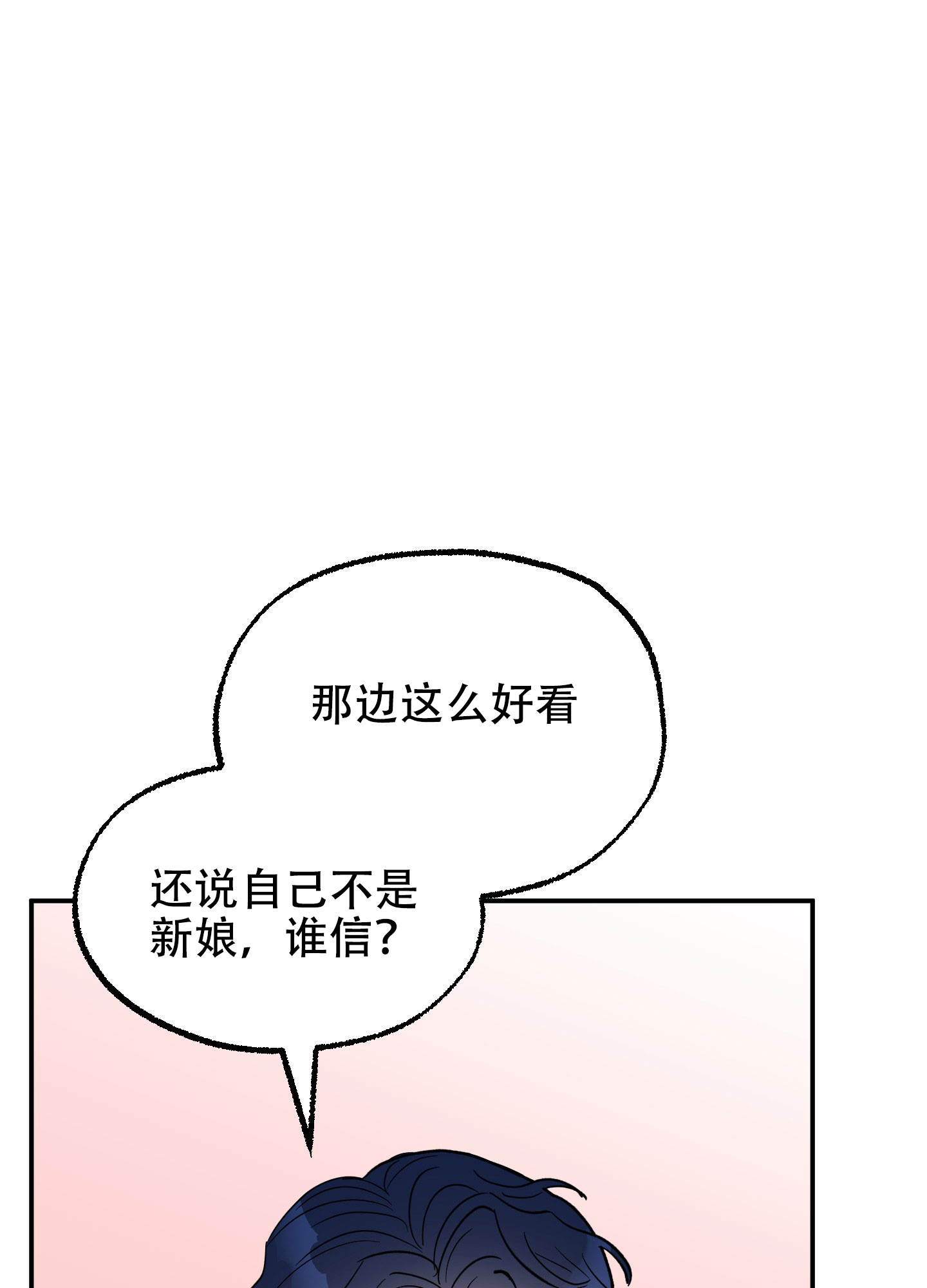 鲨鱼的新娘漫画,第1话1图