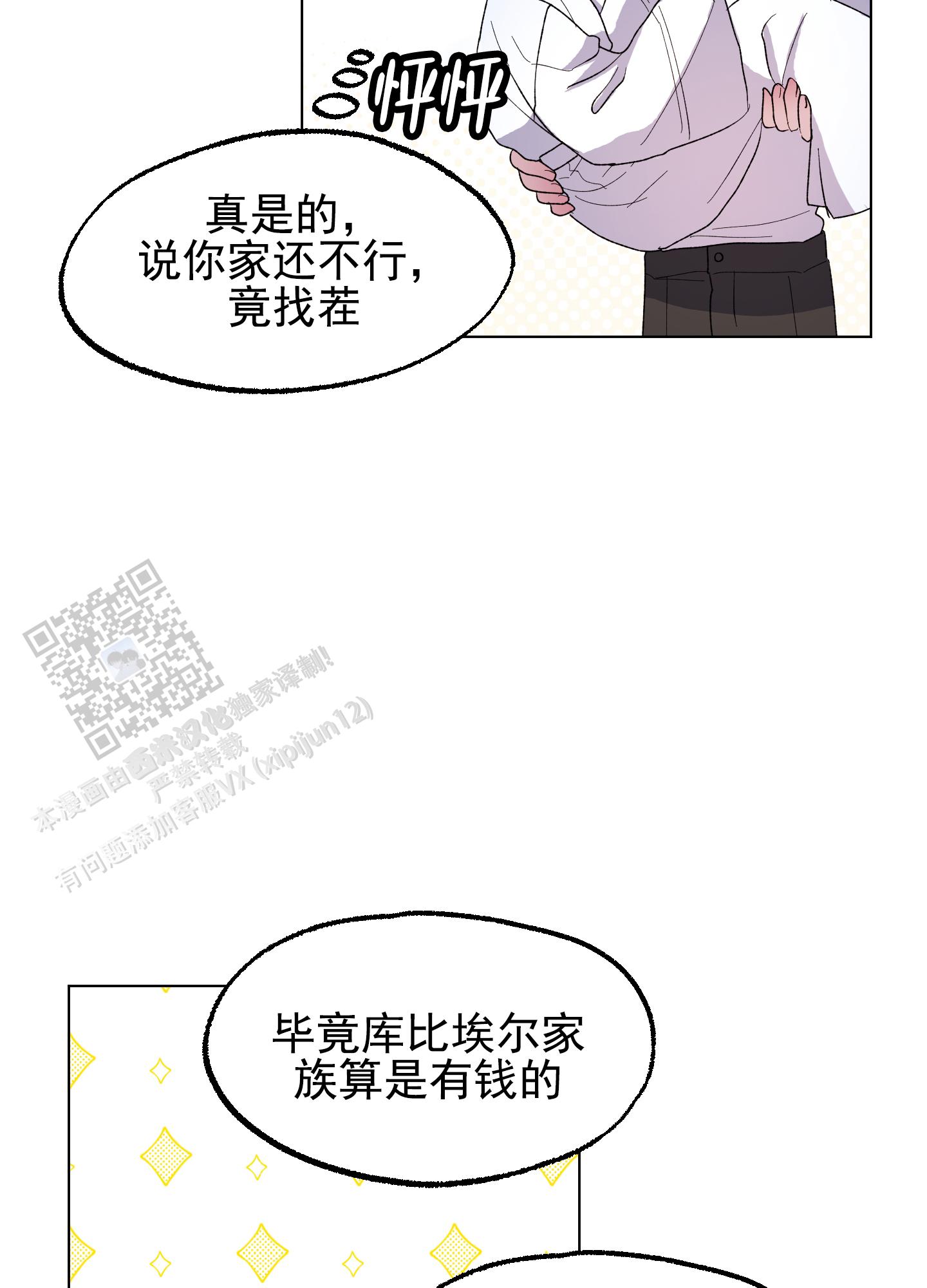 鲨鱼的新娘漫画,第18话2图