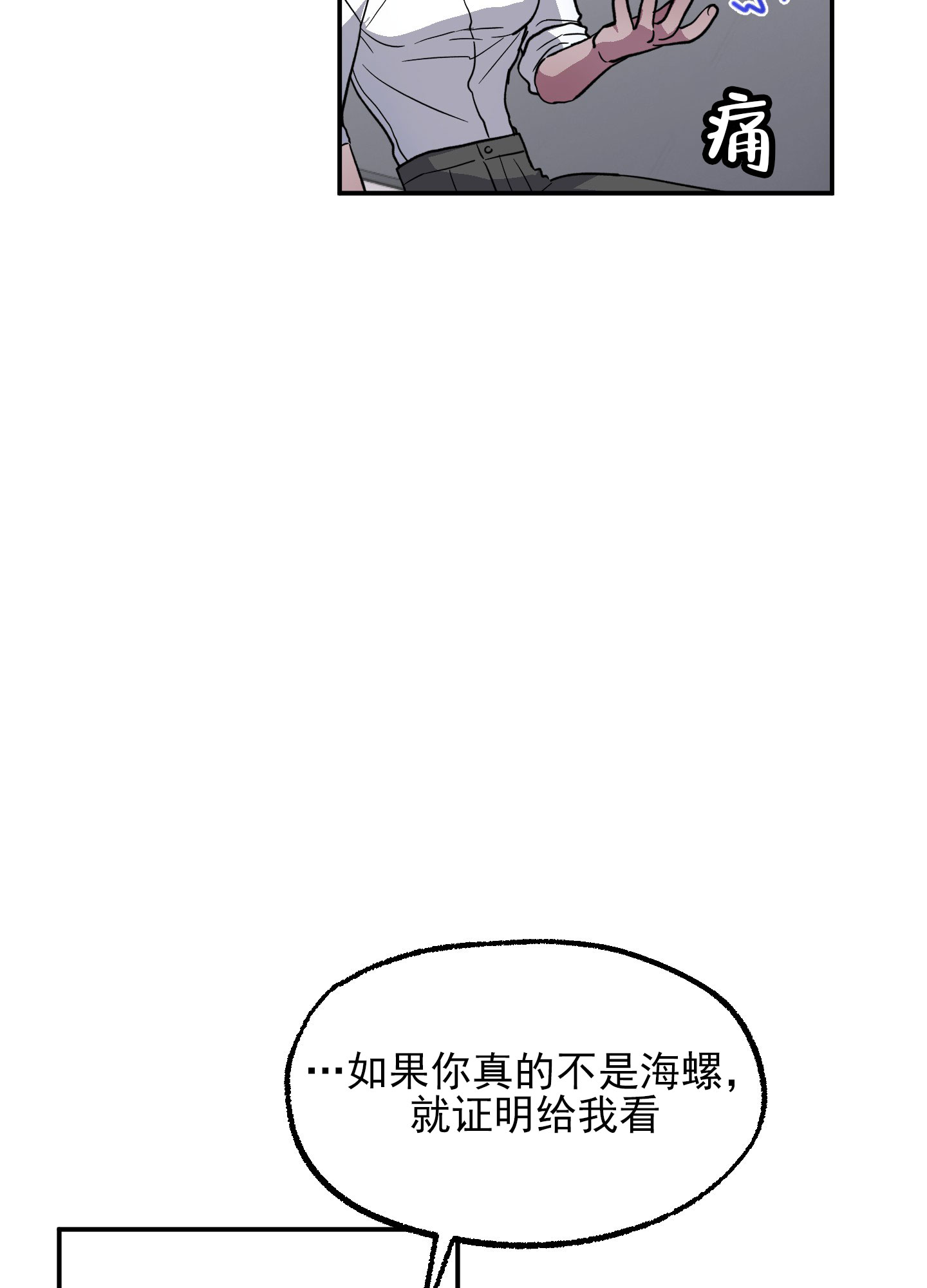 鲨鱼的新娘作者是谁漫画,第3话2图
