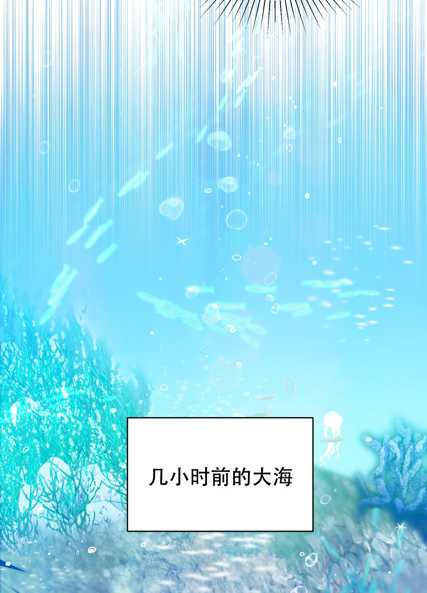 鲨鱼的新娘漫画,第1话2图