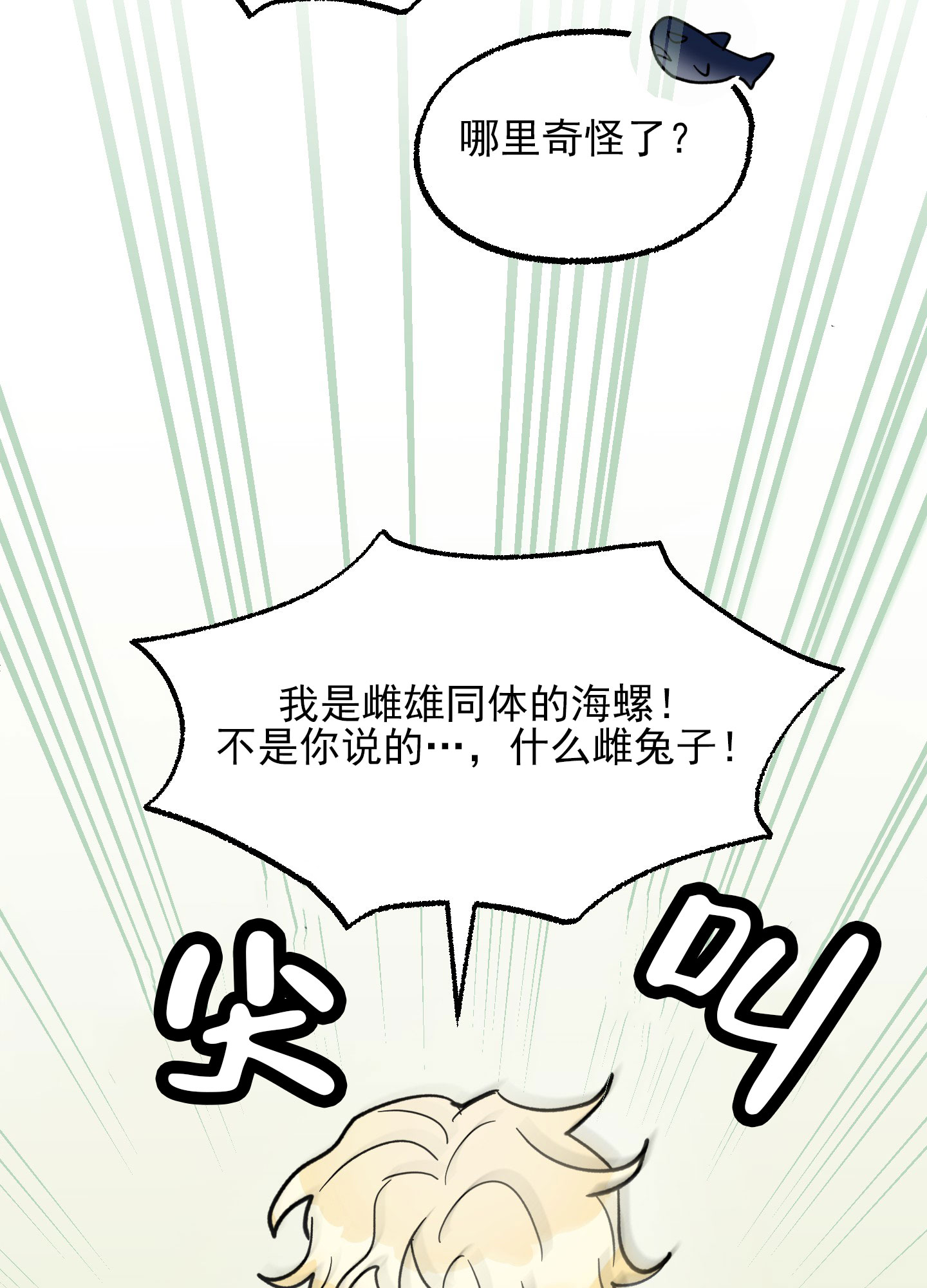 鲨鱼的新娘作者是谁漫画,第3话2图