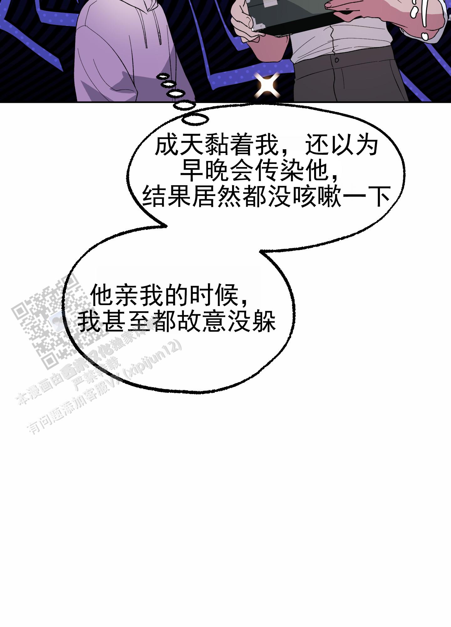 鲨鱼的新娘漫画,第26话2图