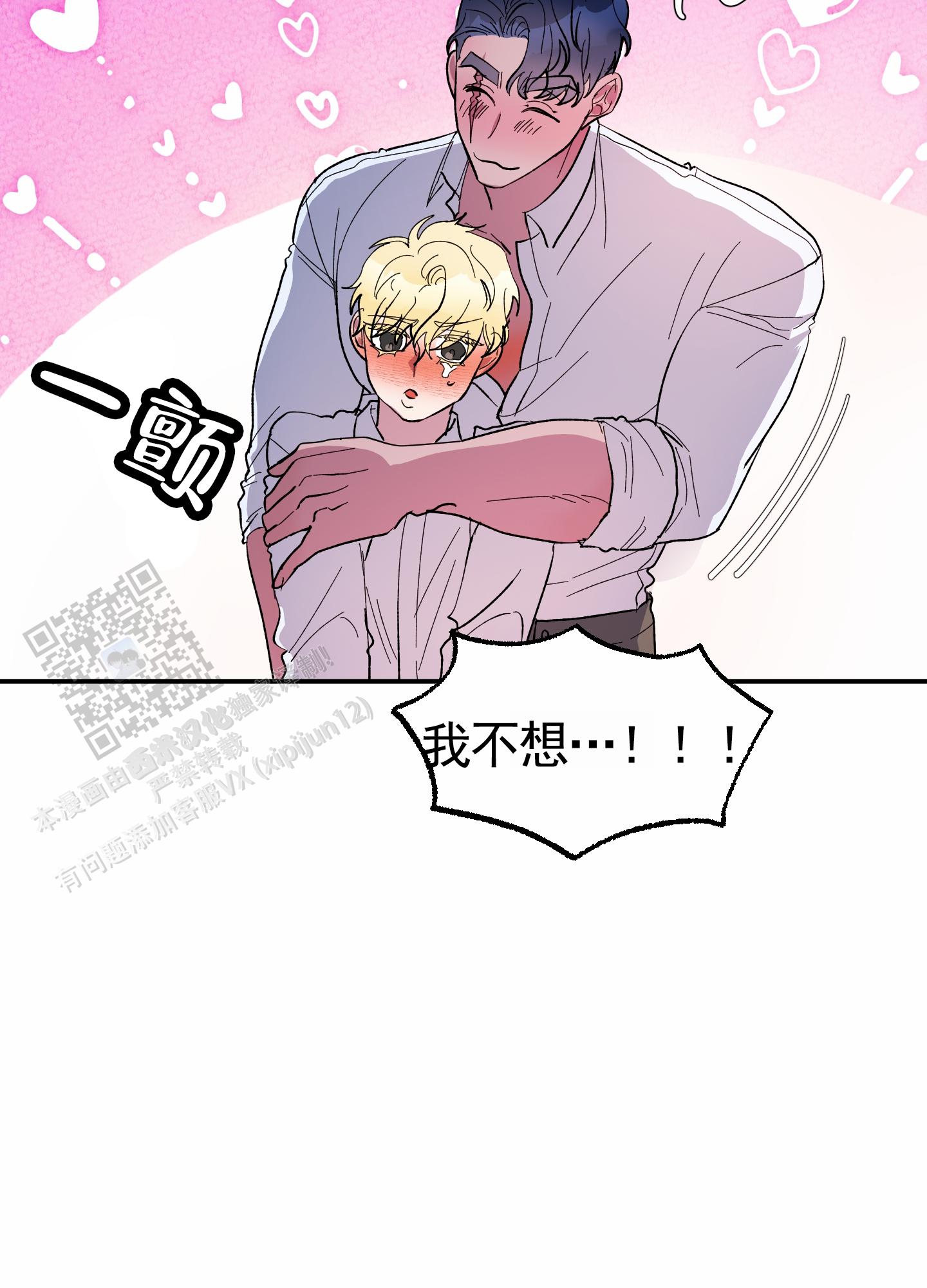 鲨鱼的新娘漫画,第32话2图