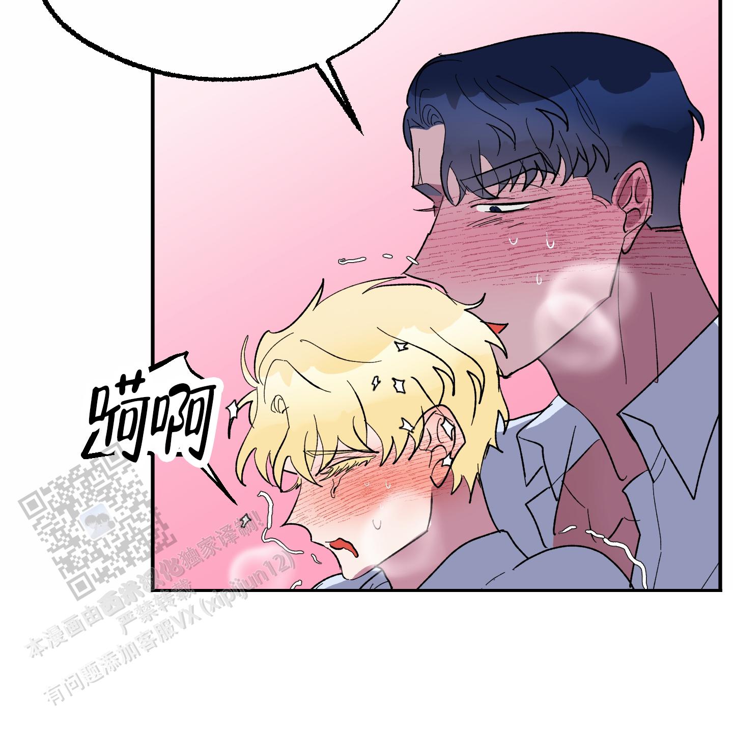 鲨鱼的新娘漫画,第32话2图