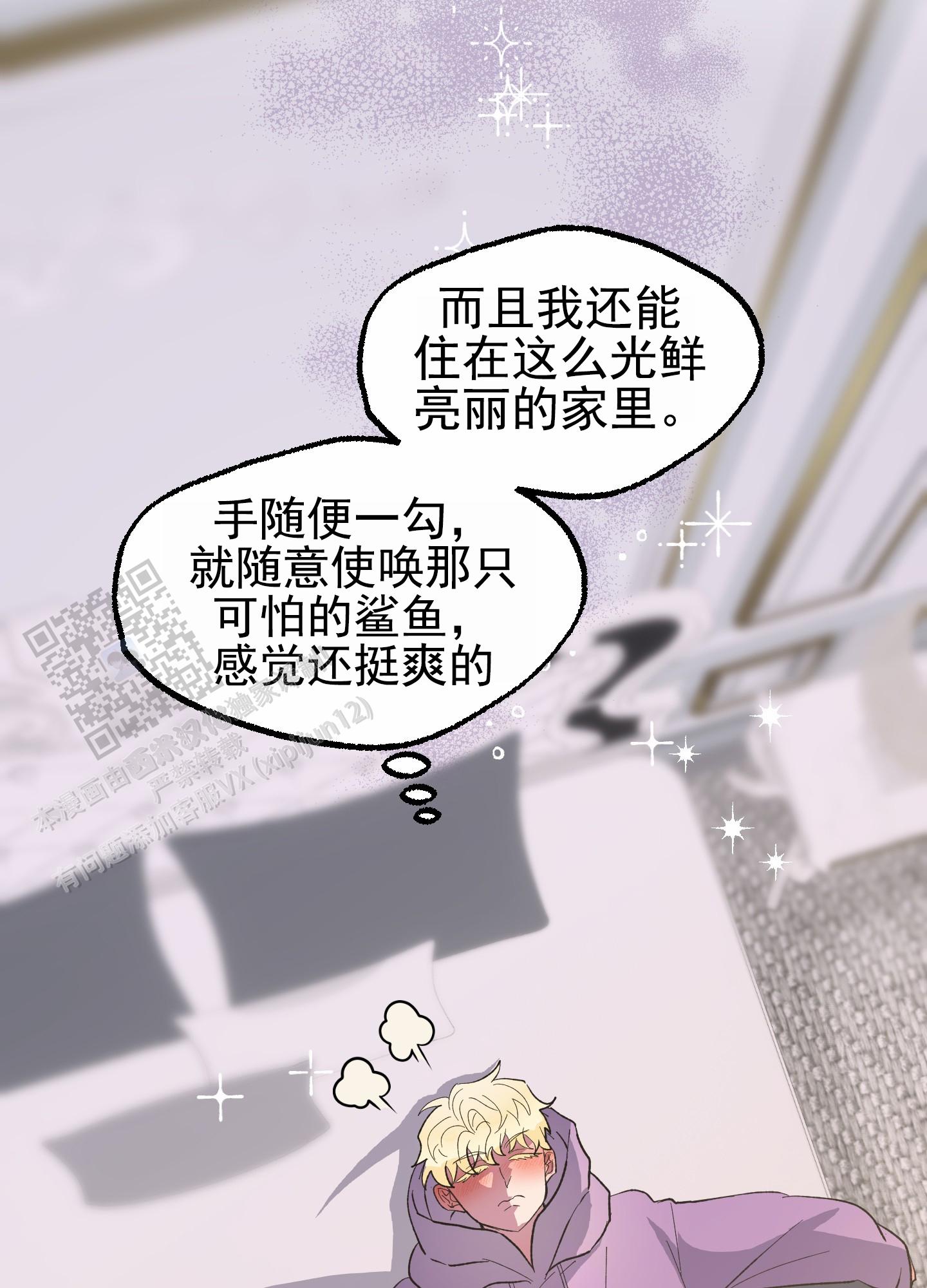 鲨鱼的作用和用途漫画,第9话1图