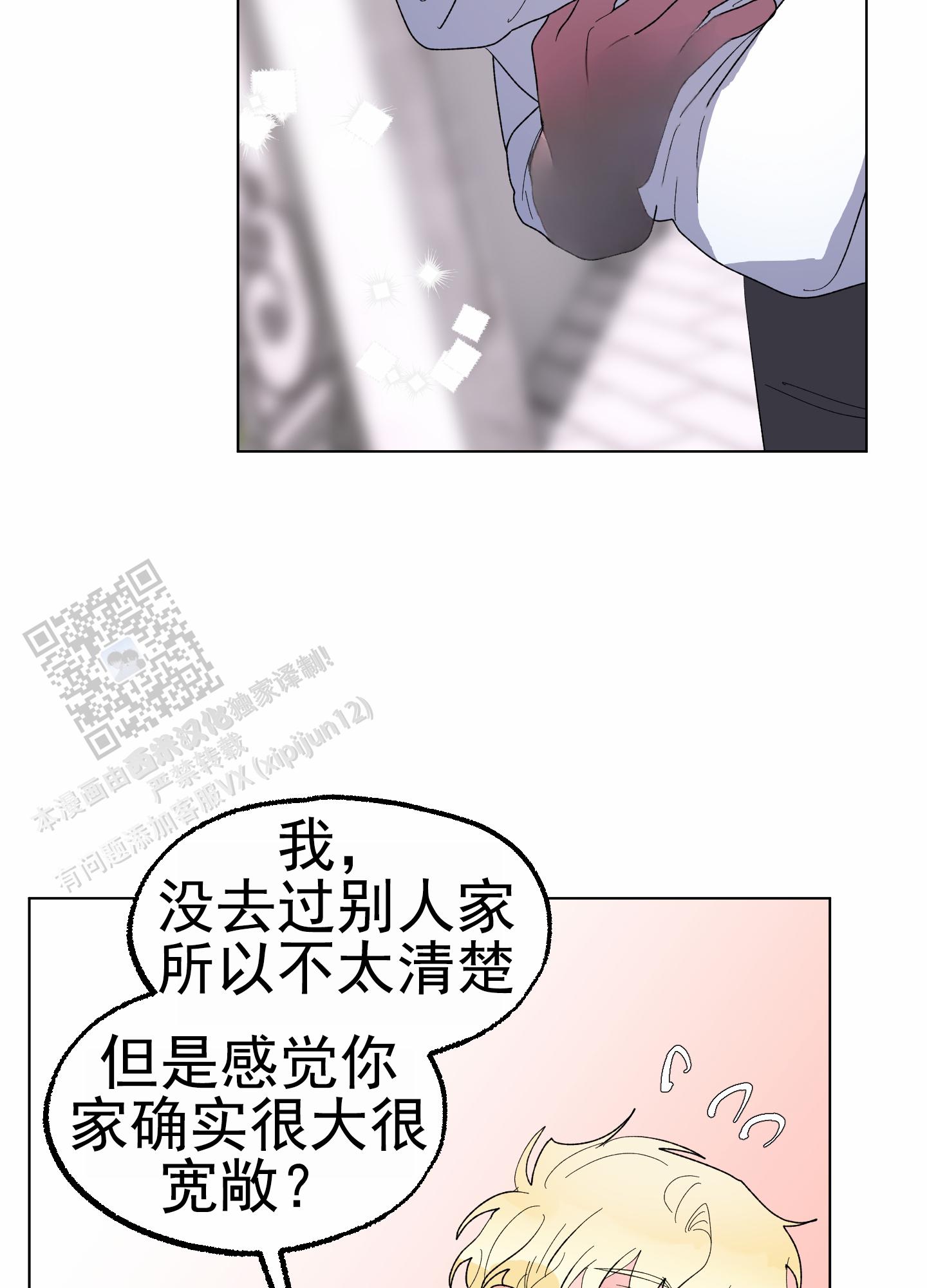 鲨鱼的新娘漫画,第18话2图