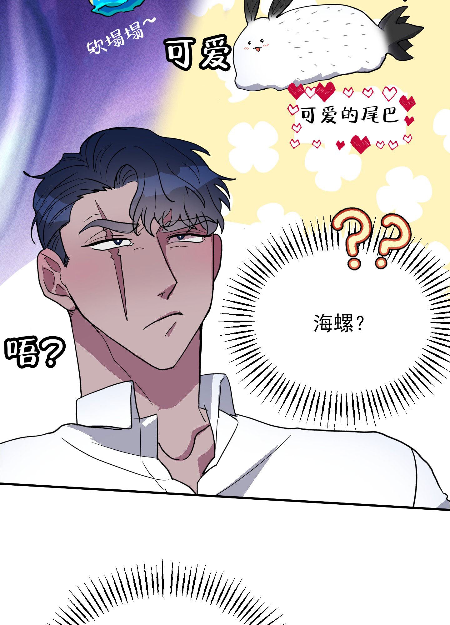 鲨鱼的新娘漫画,第3话2图