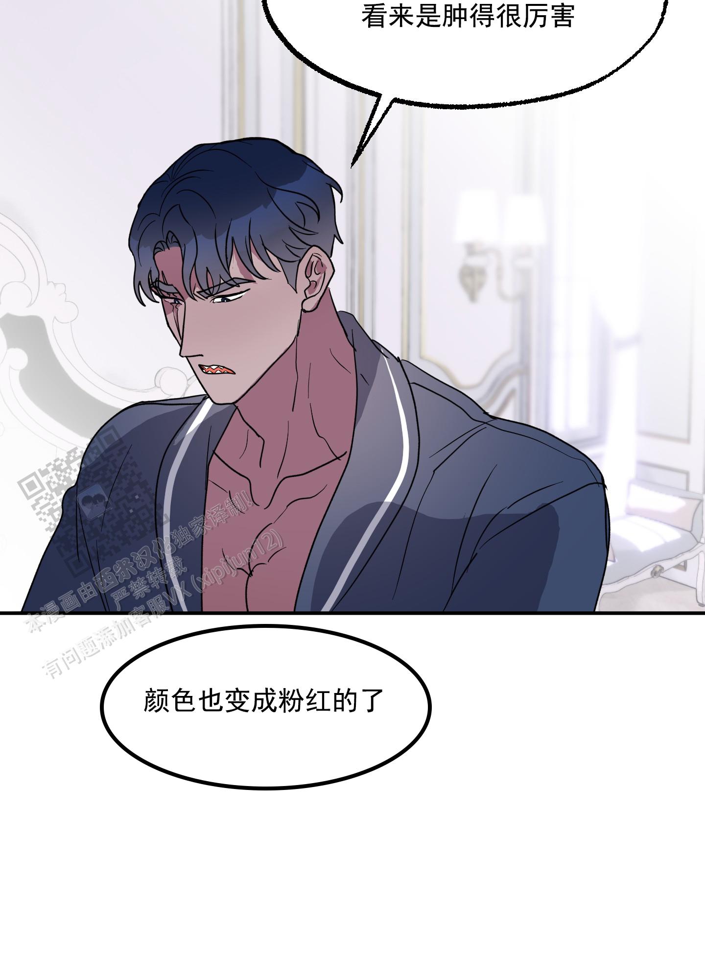 鲨鱼的新娘漫画,第8话2图