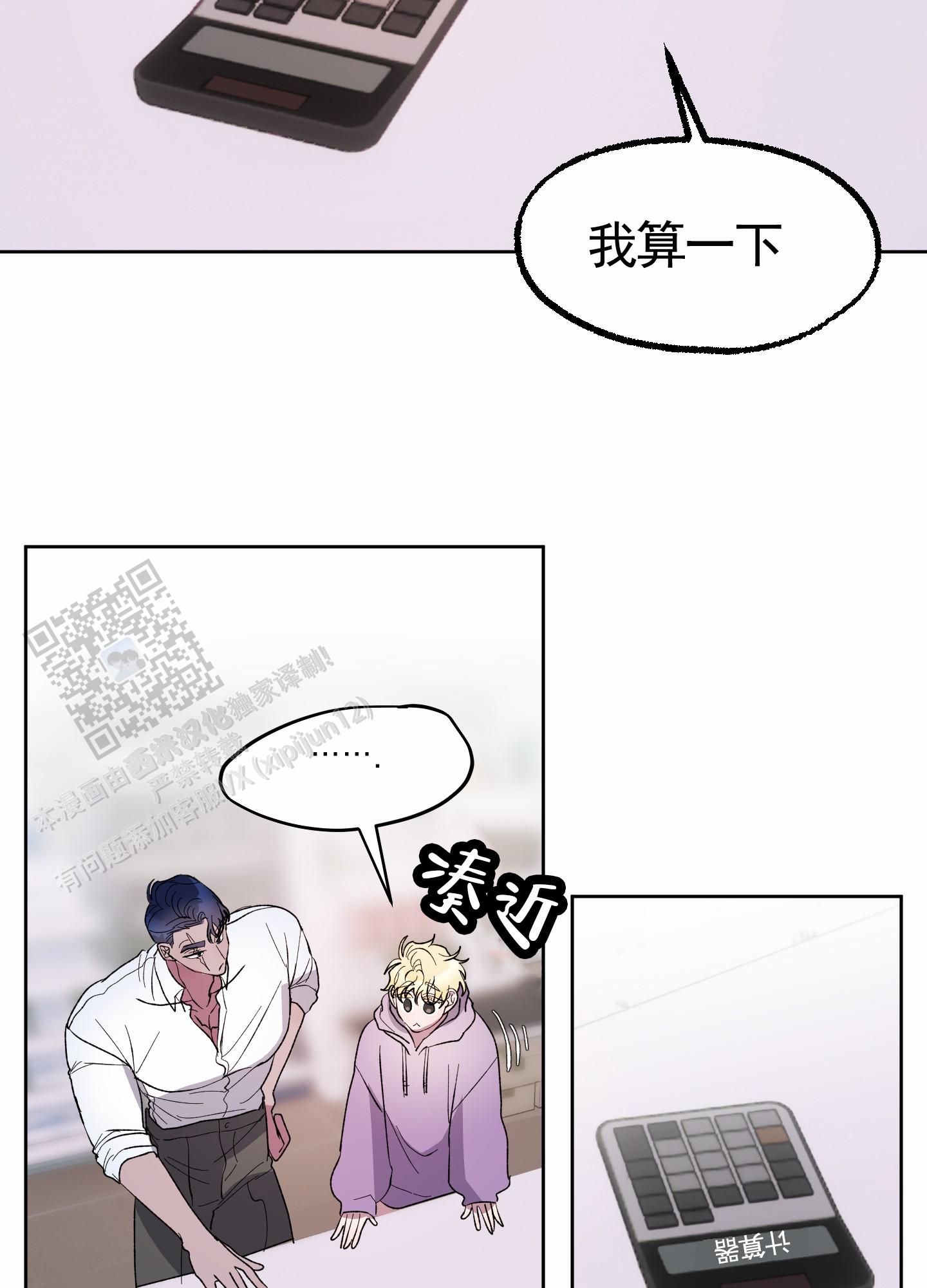 鲨鱼的新娘漫画,第28话2图