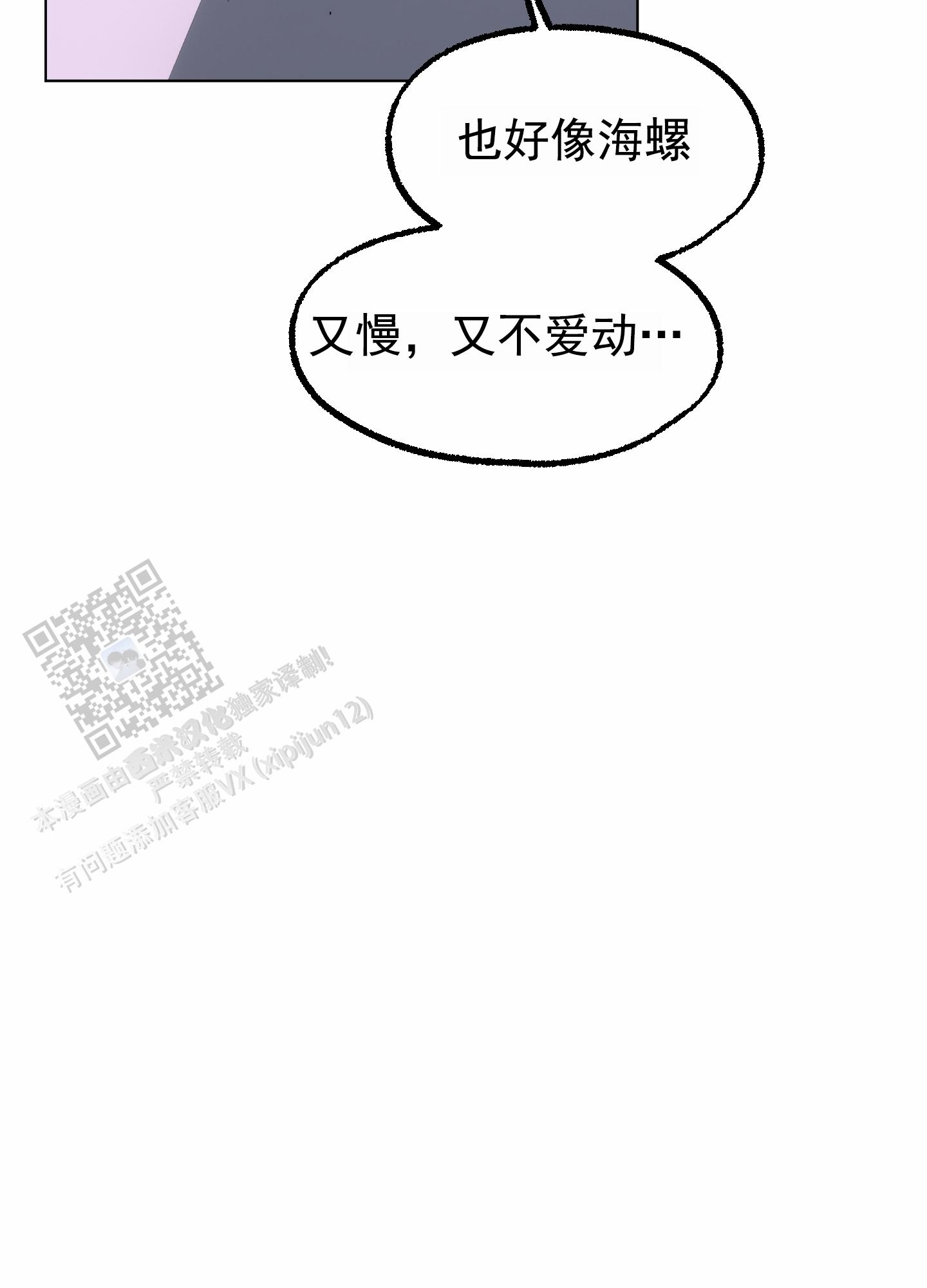 鲨鱼的新娘漫画,第14话2图