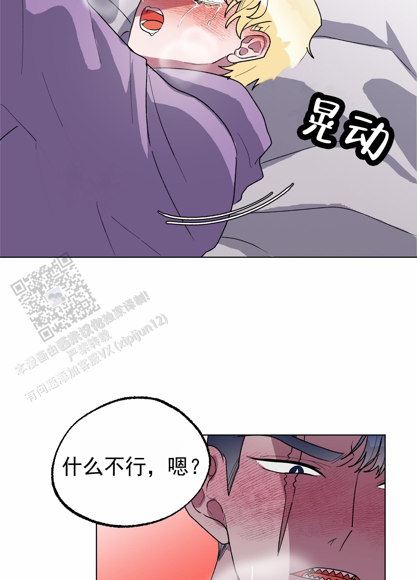 鲨鱼的新娘漫画,第11话1图