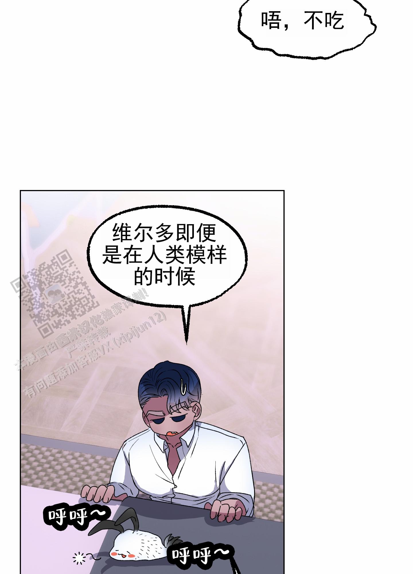鲨鱼的新娘漫画,第14话1图