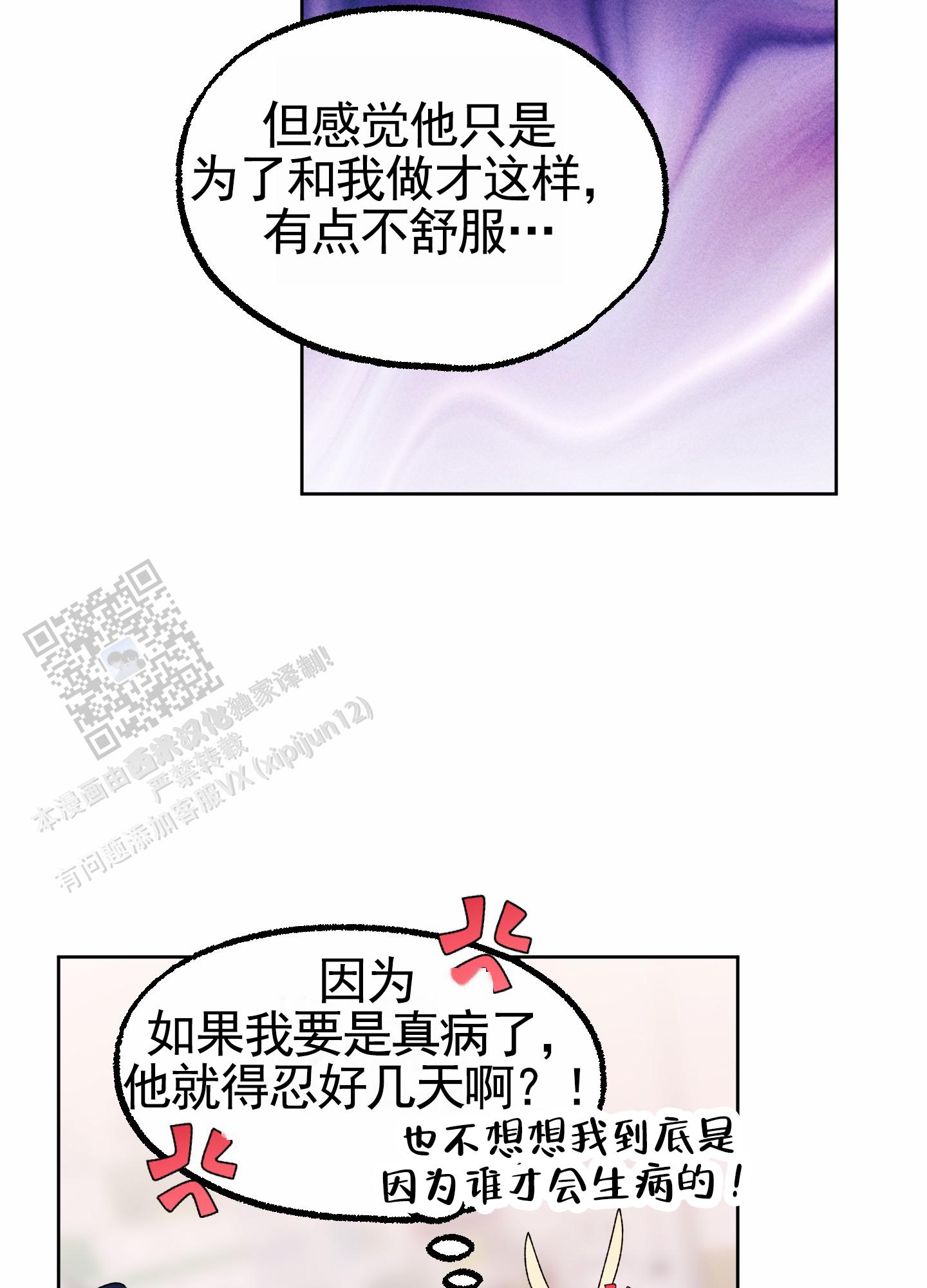鲨鱼的新娘漫画,第28话2图