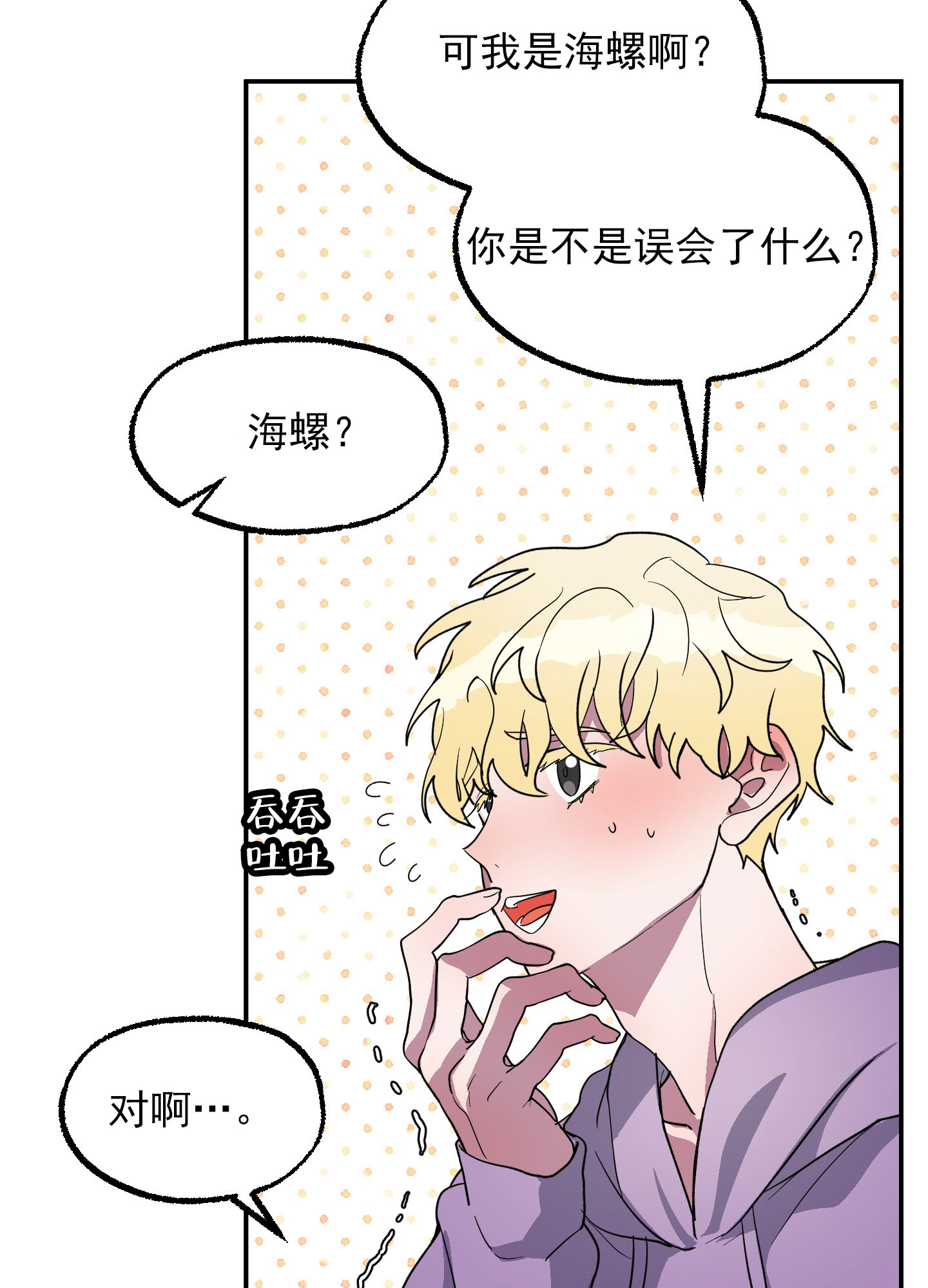 鲨鱼的新娘漫画,第3话2图