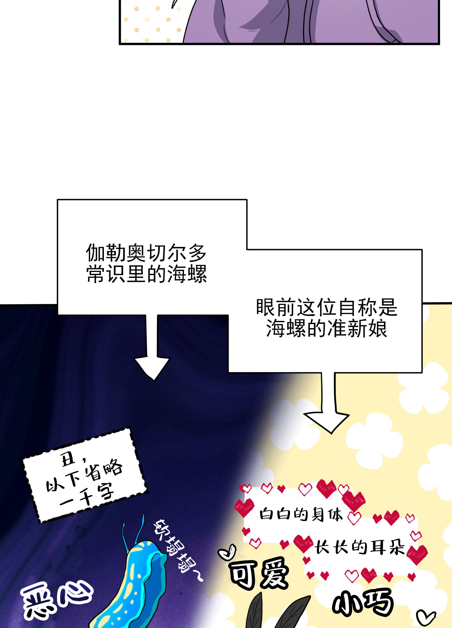 鲨鱼的新娘漫画,第3话1图