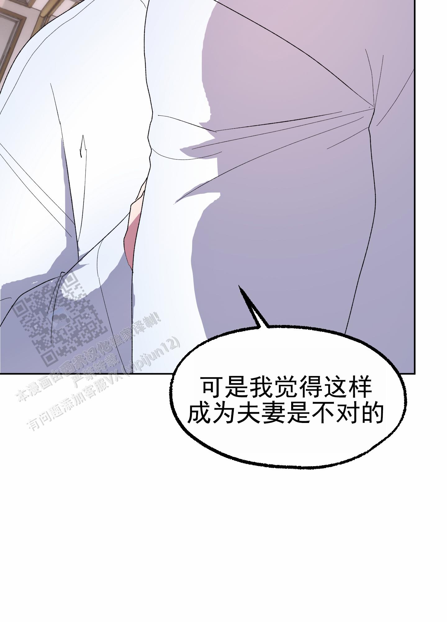 鲨鱼的新娘漫画,第23话1图