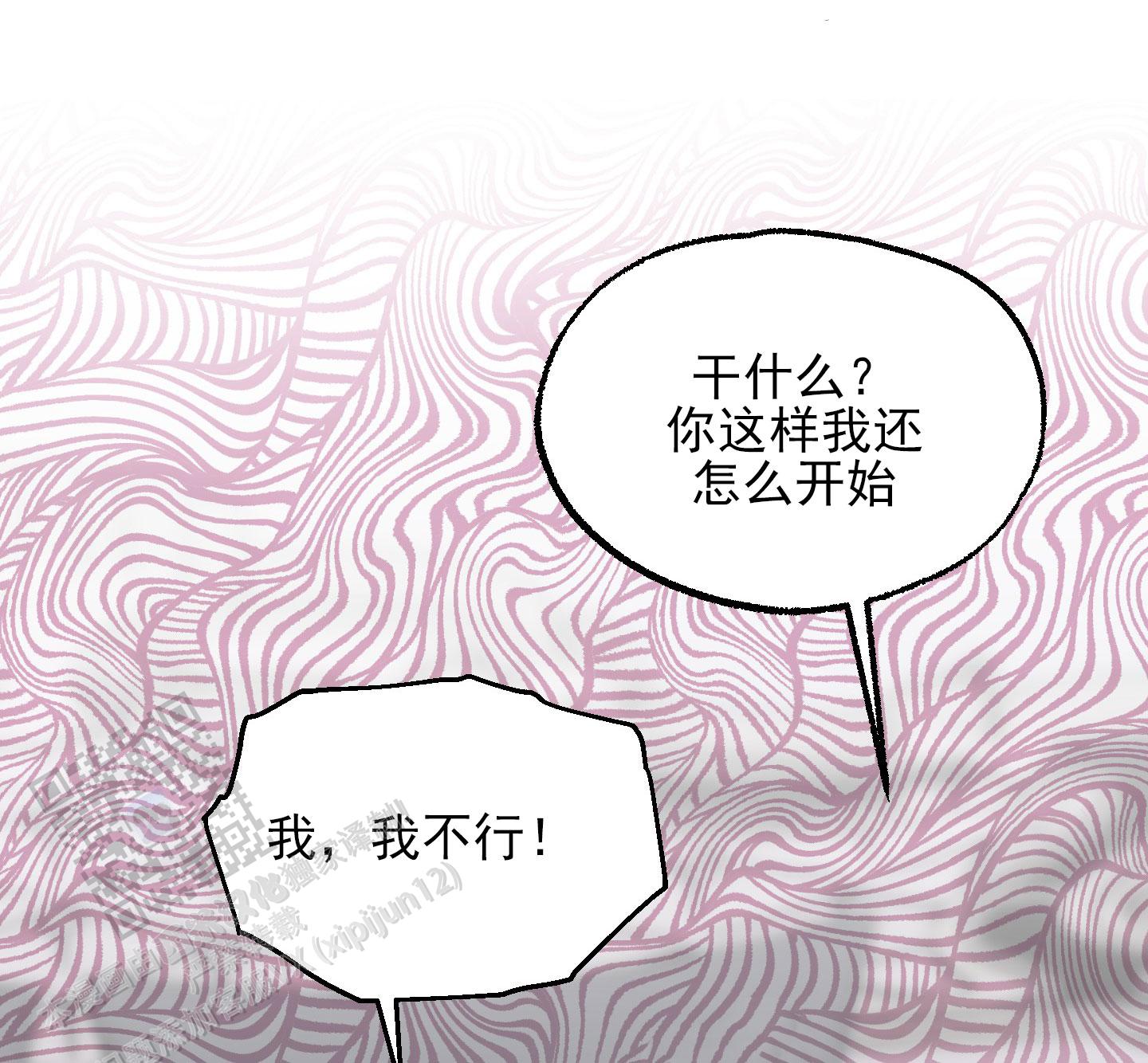 鲨鱼的新娘第二季漫画,第4话1图