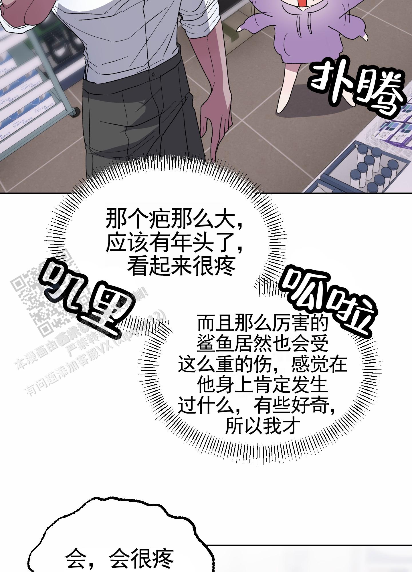 鲨鱼的新娘作者是谁漫画,第28话1图