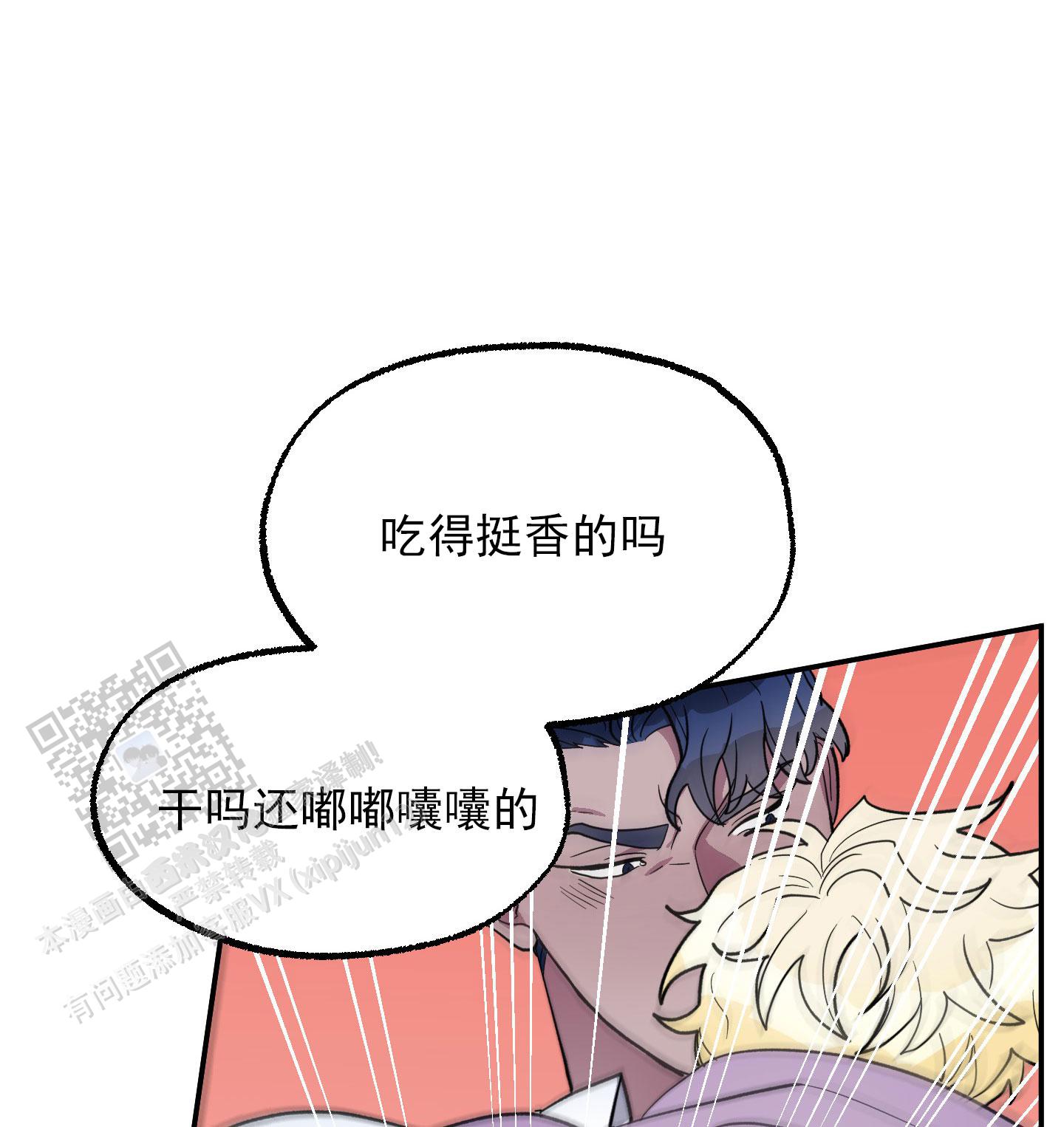 鲨鱼的新娘小说漫画,第4话1图