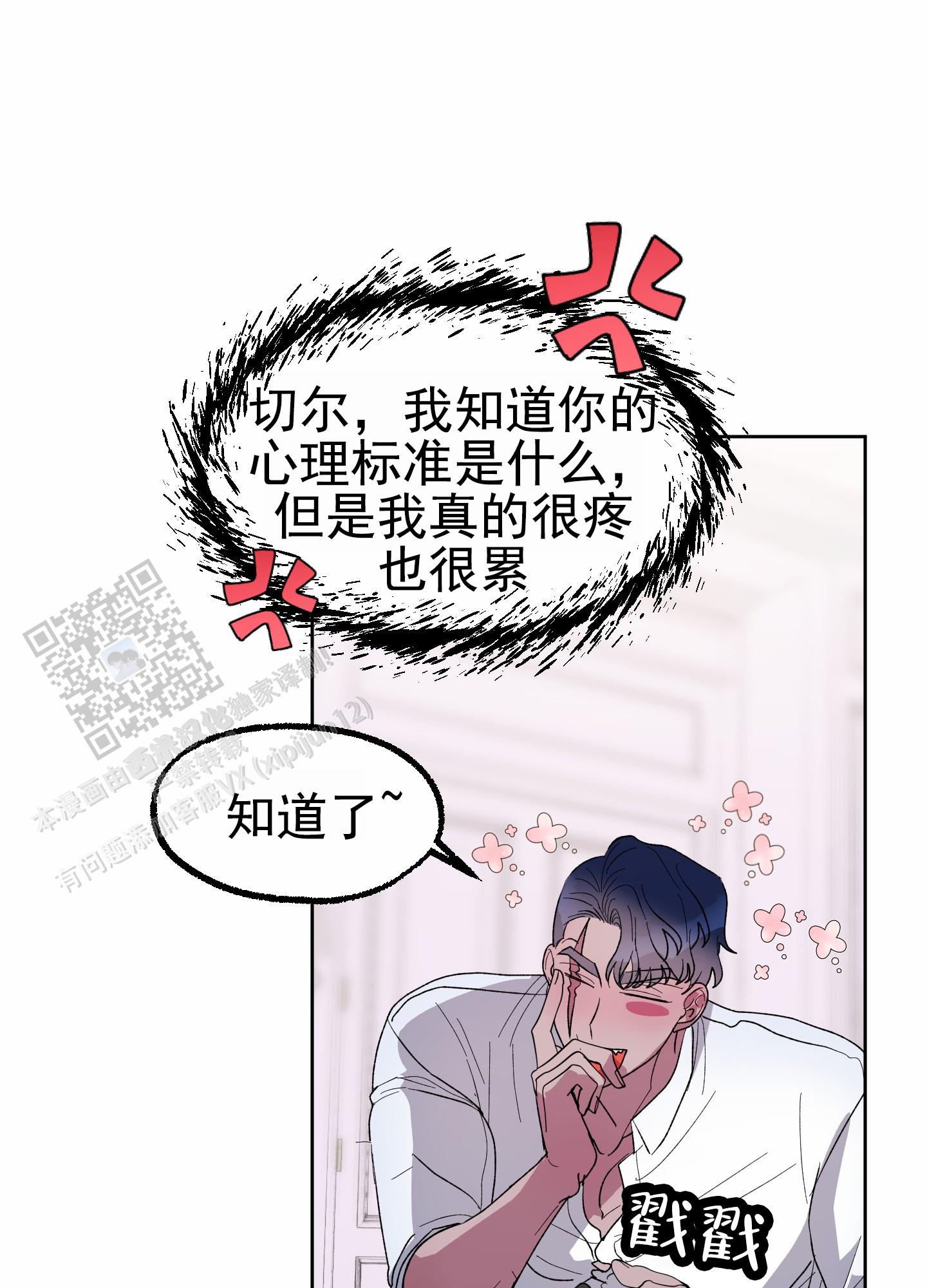 鲨鱼的新娘下拉式免费漫画漫画,第26话1图