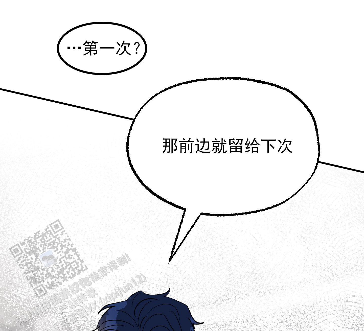 鲨鱼的新娘第二季漫画,第4话1图