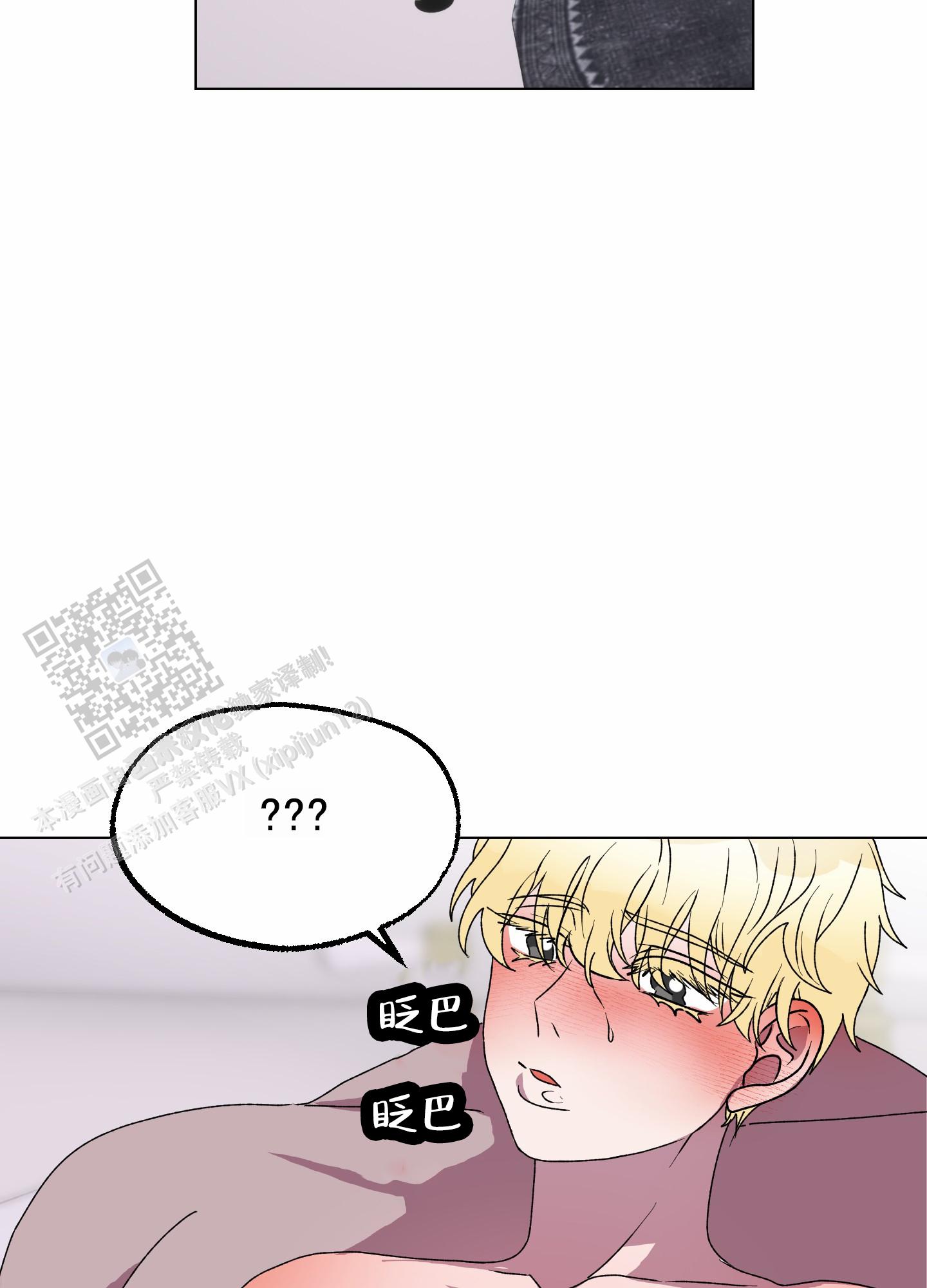 鲨鱼的新娘漫画,第11话1图