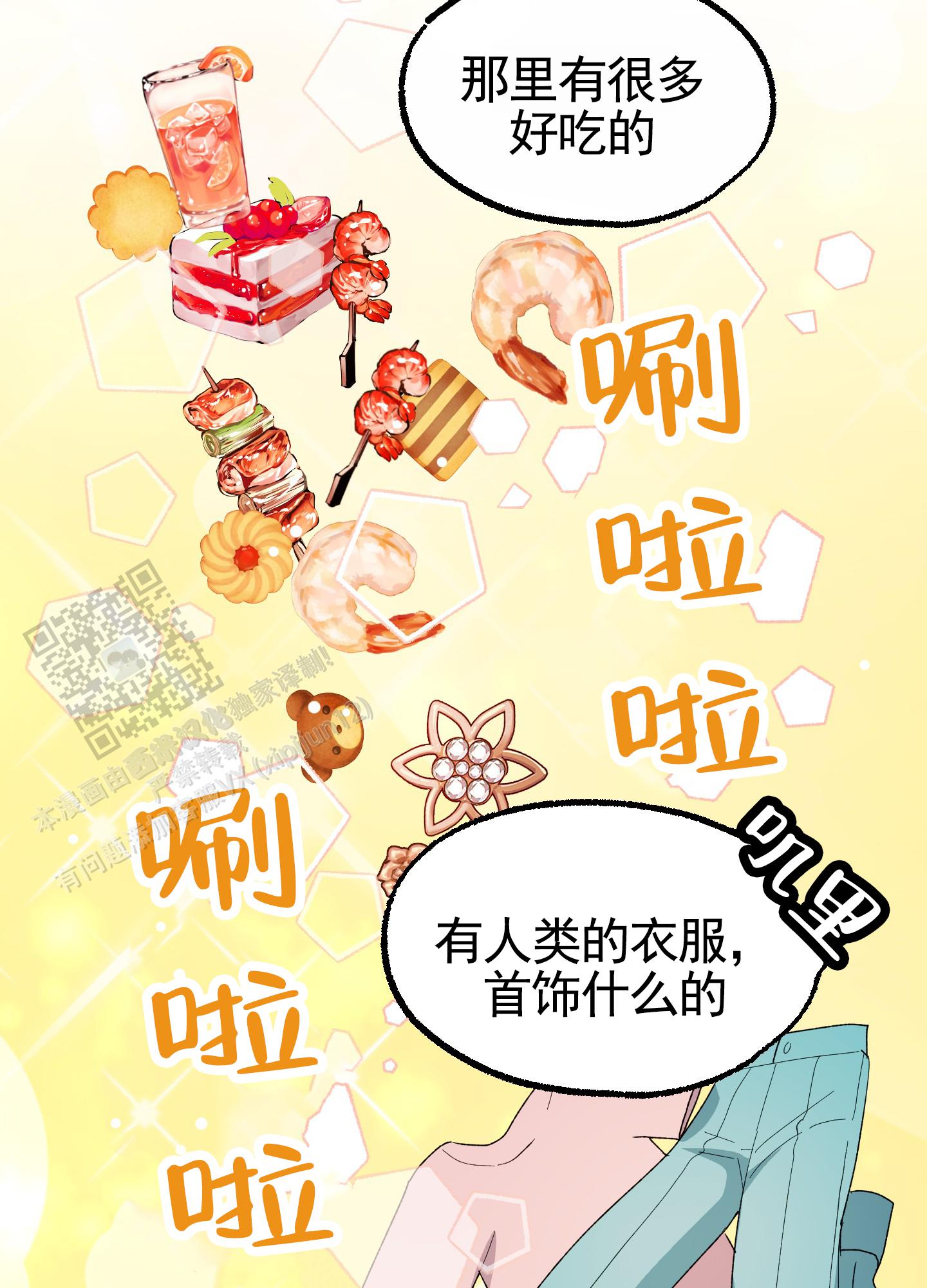鲨鱼的新娘第二季漫画,第27话2图