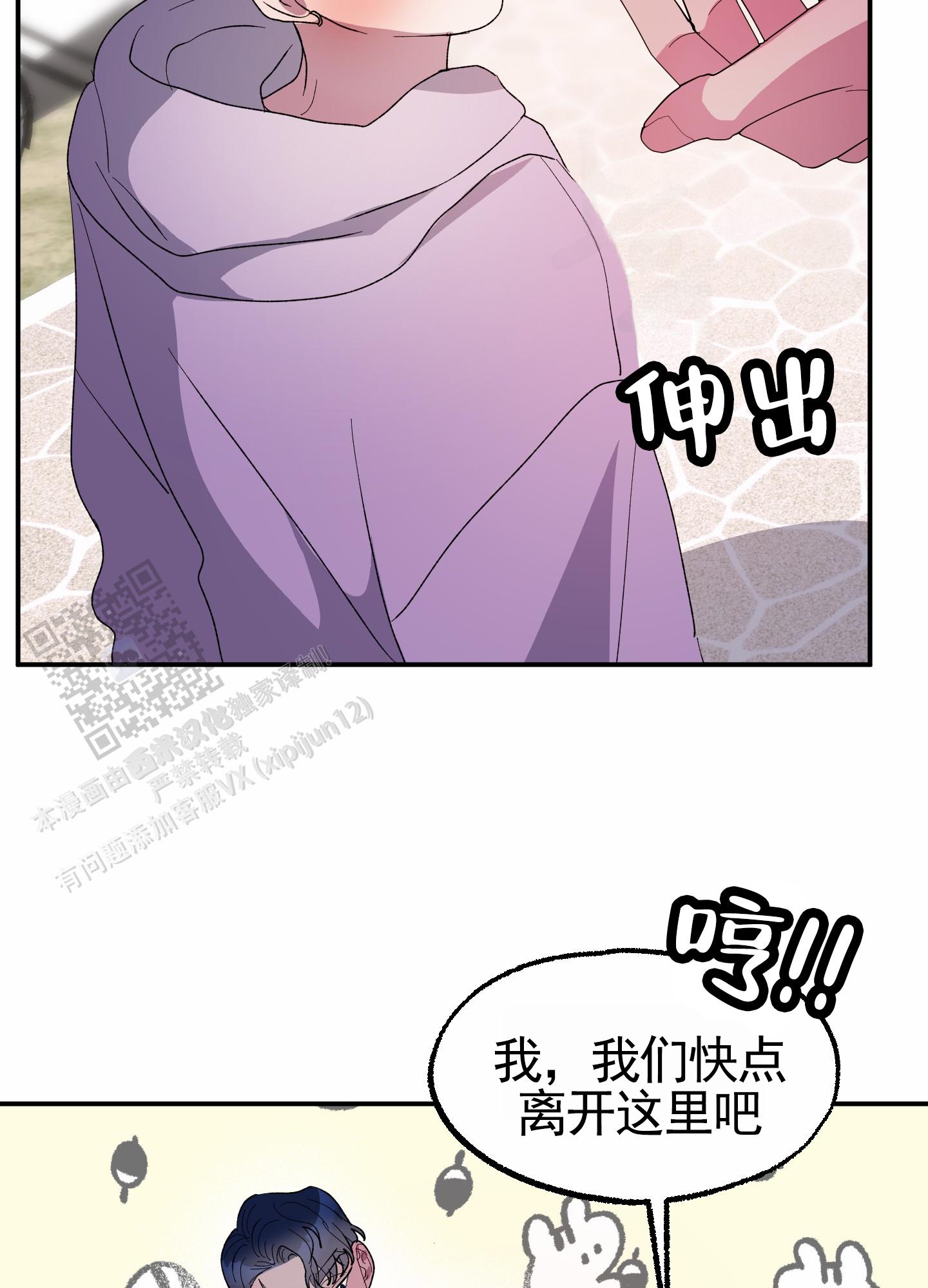 鲨鱼的新娘漫画,第30话2图