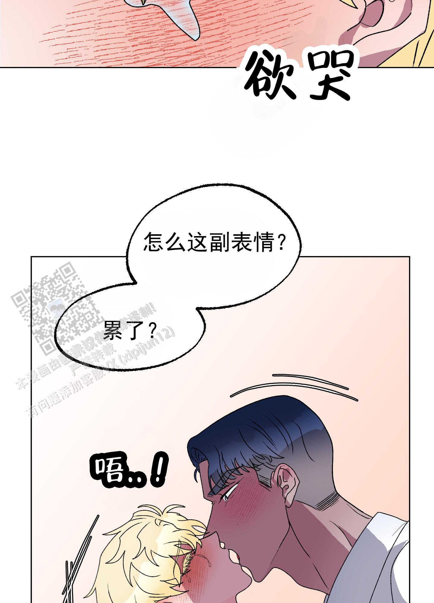 鲨鱼的新娘漫画,第11话1图