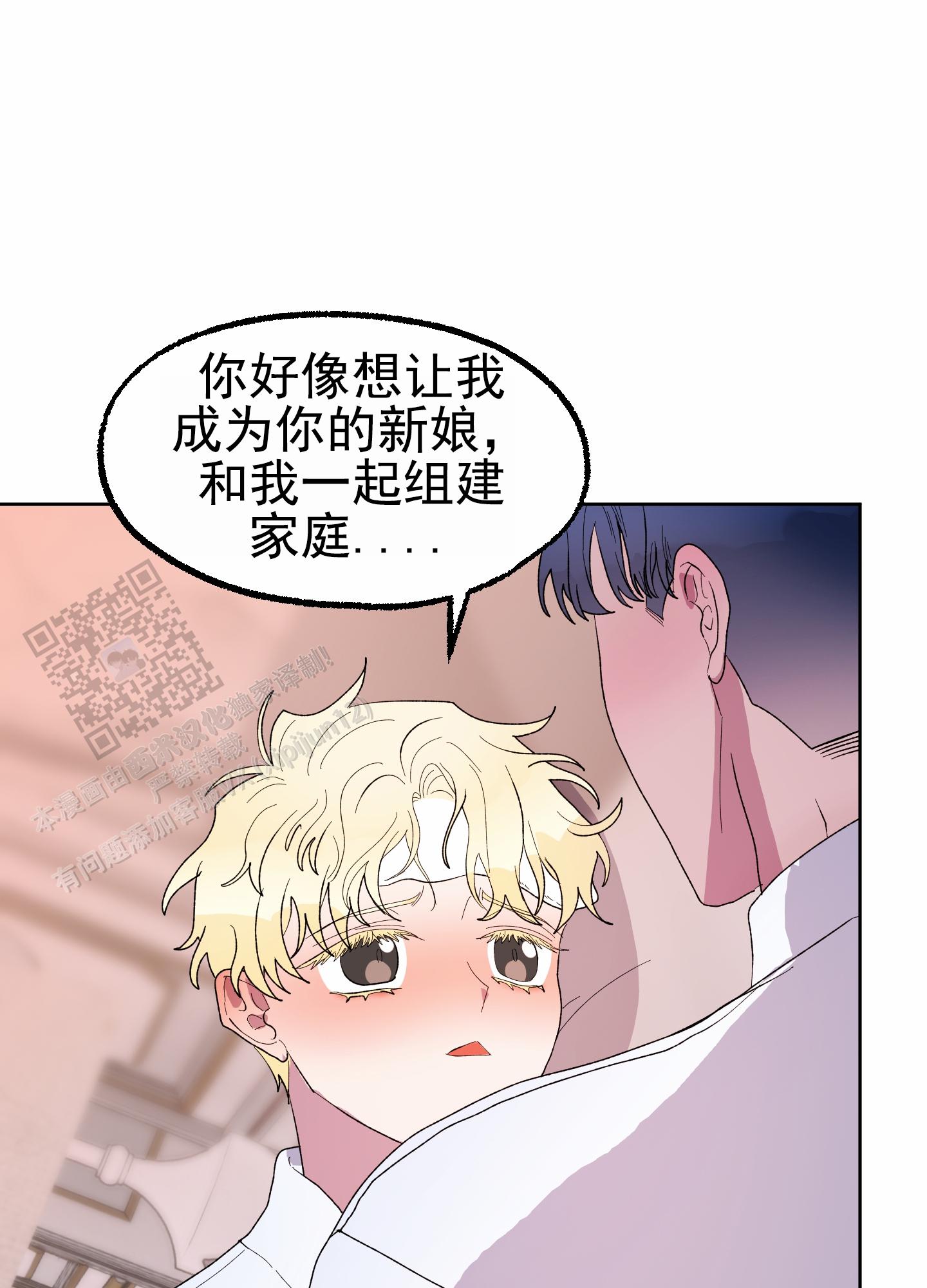 鲨鱼的新娘漫画,第23话2图