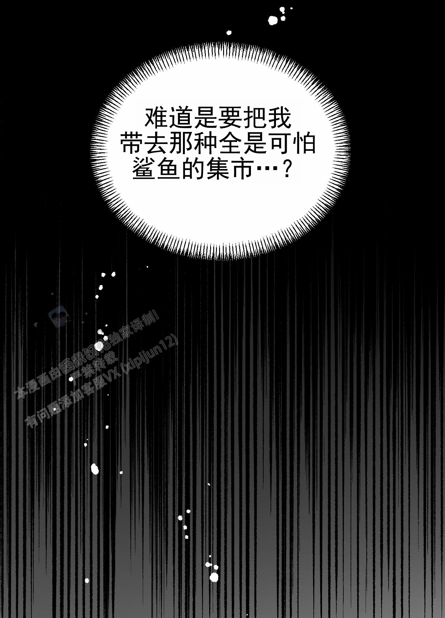 鲨鱼的新娘漫画,第26话1图