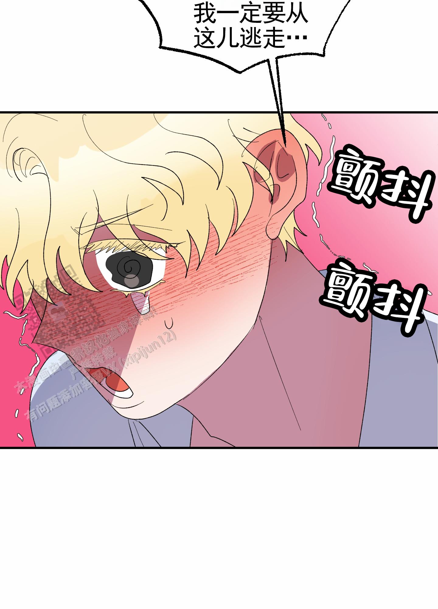 鲨鱼的新娘漫画,第32话1图