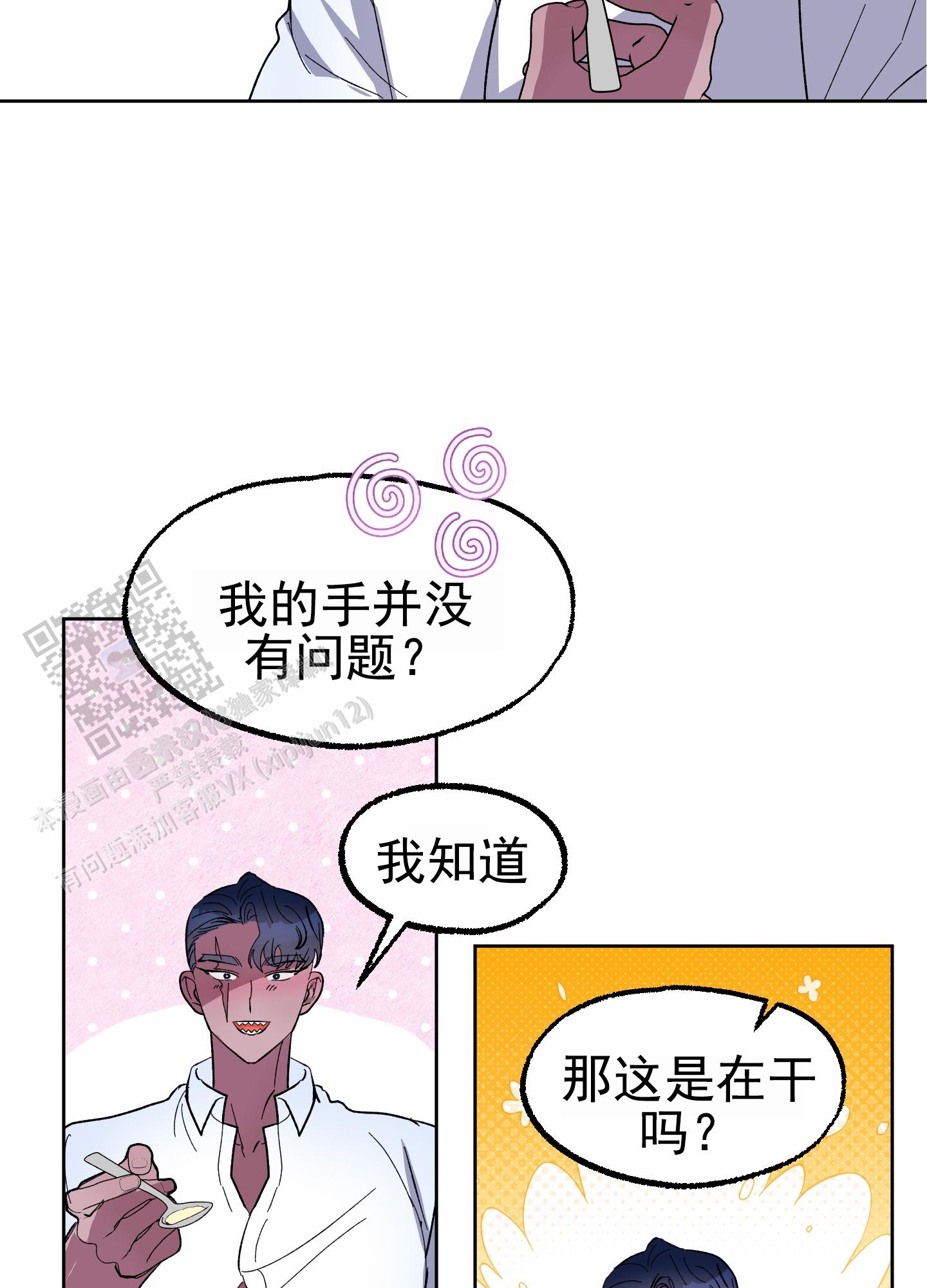 鲨鱼的新娘漫画,第22话1图