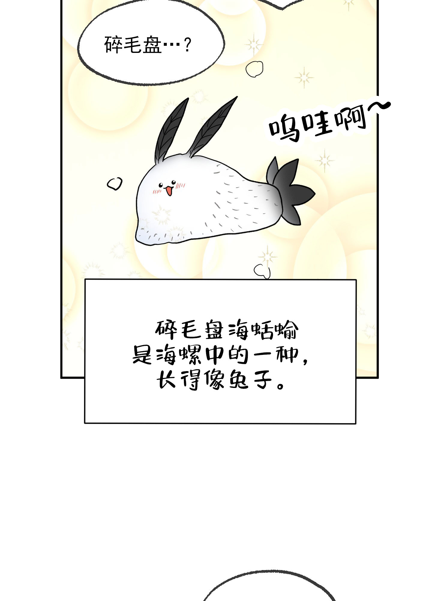 鲨鱼的新娘作者是谁漫画,第3话1图