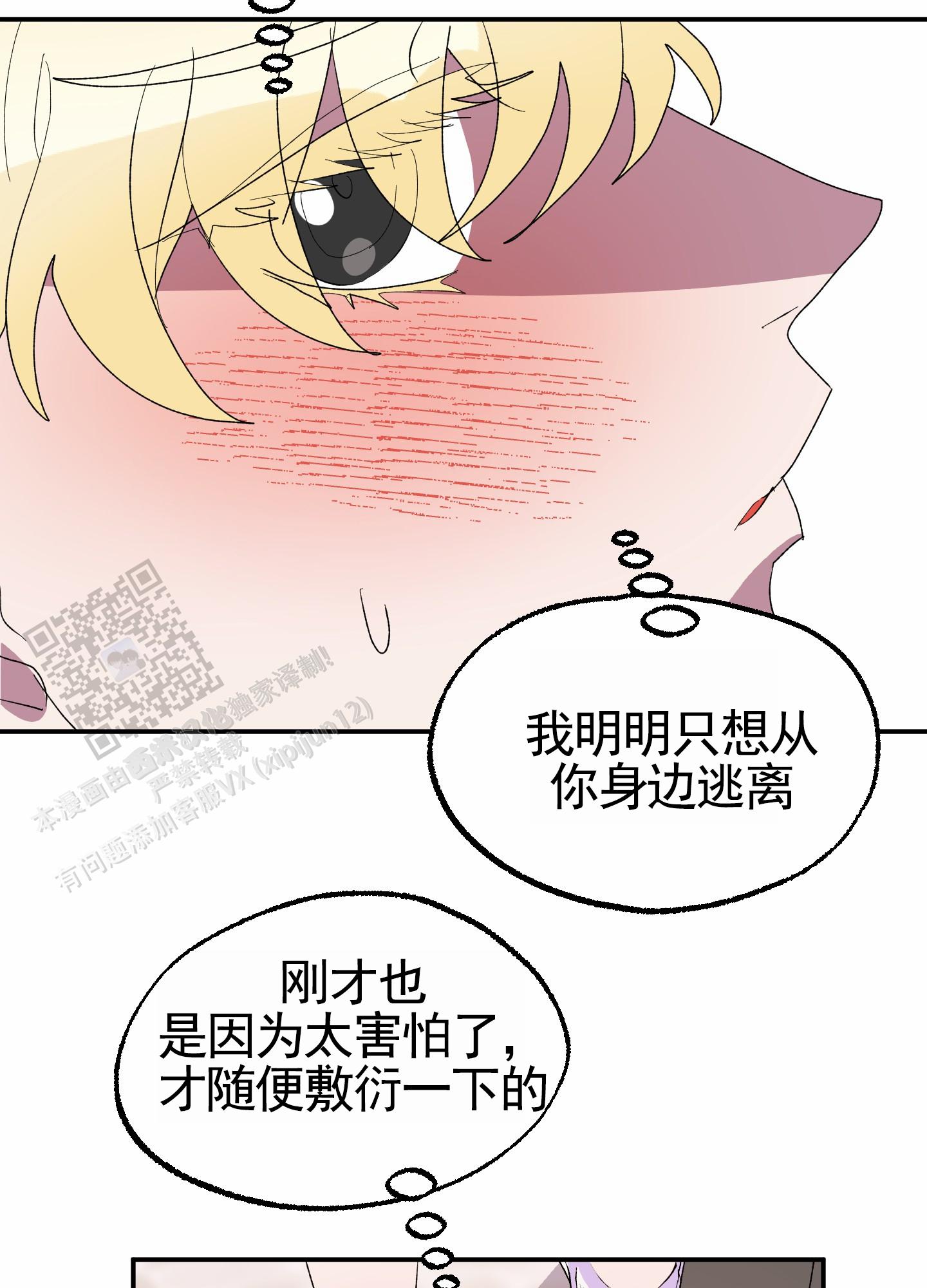 鲨鱼的新娘漫画,第30话2图