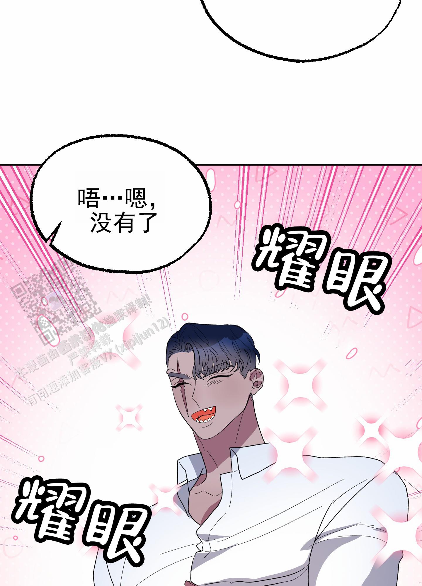 鲨鱼的新娘漫画,第26话1图