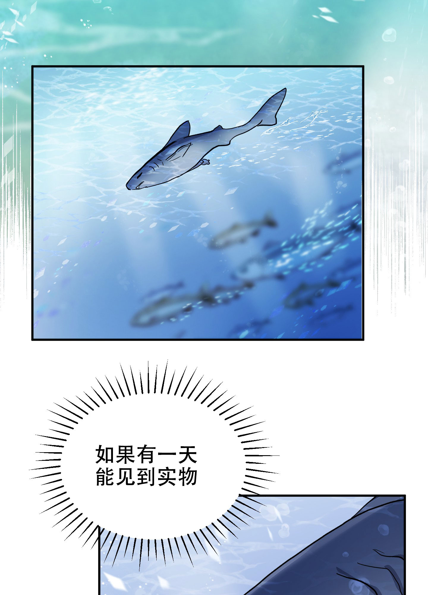 鲨鱼的新娘漫画,第1话1图