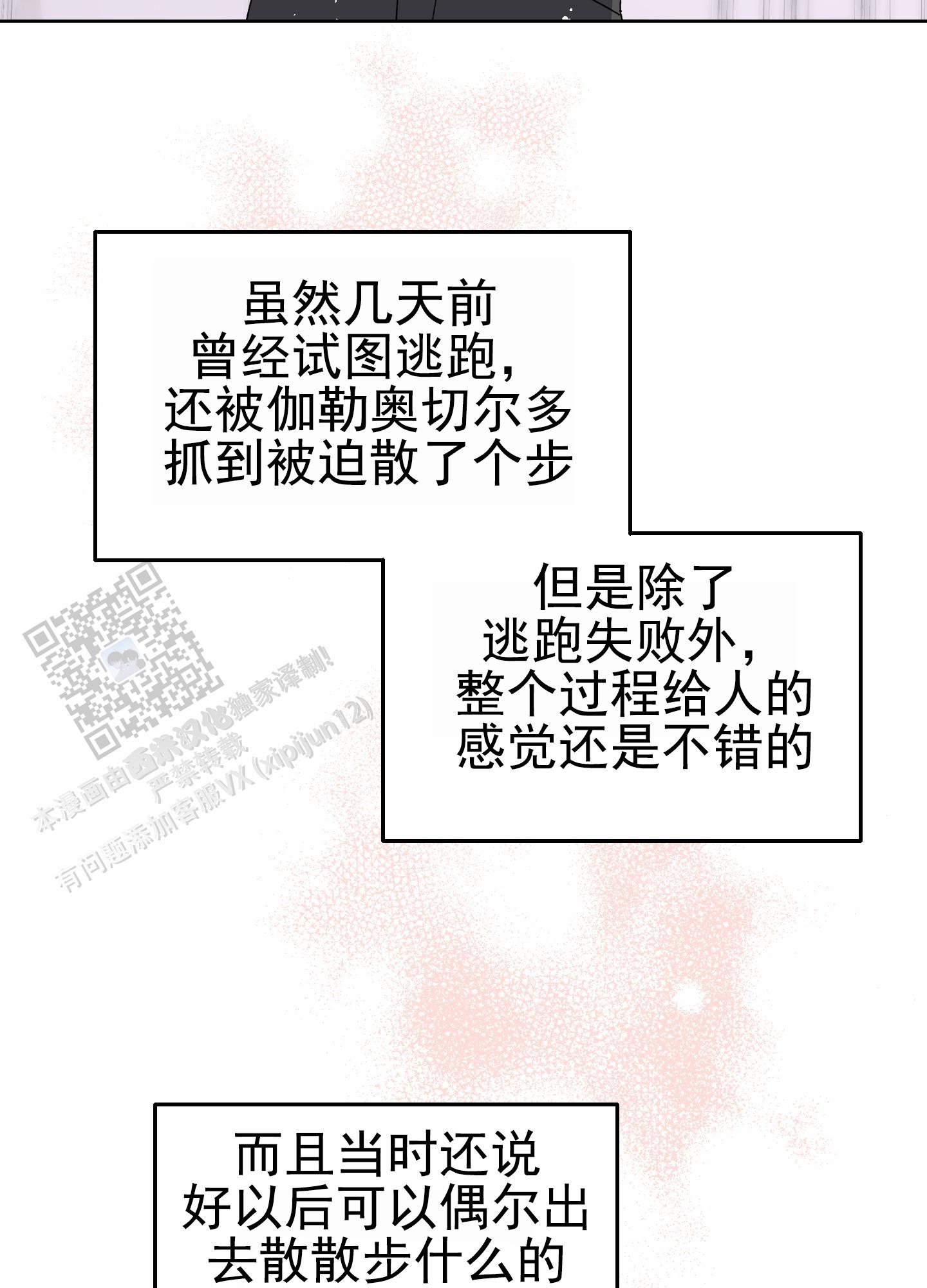 鲨鱼的新娘漫画,第26话1图