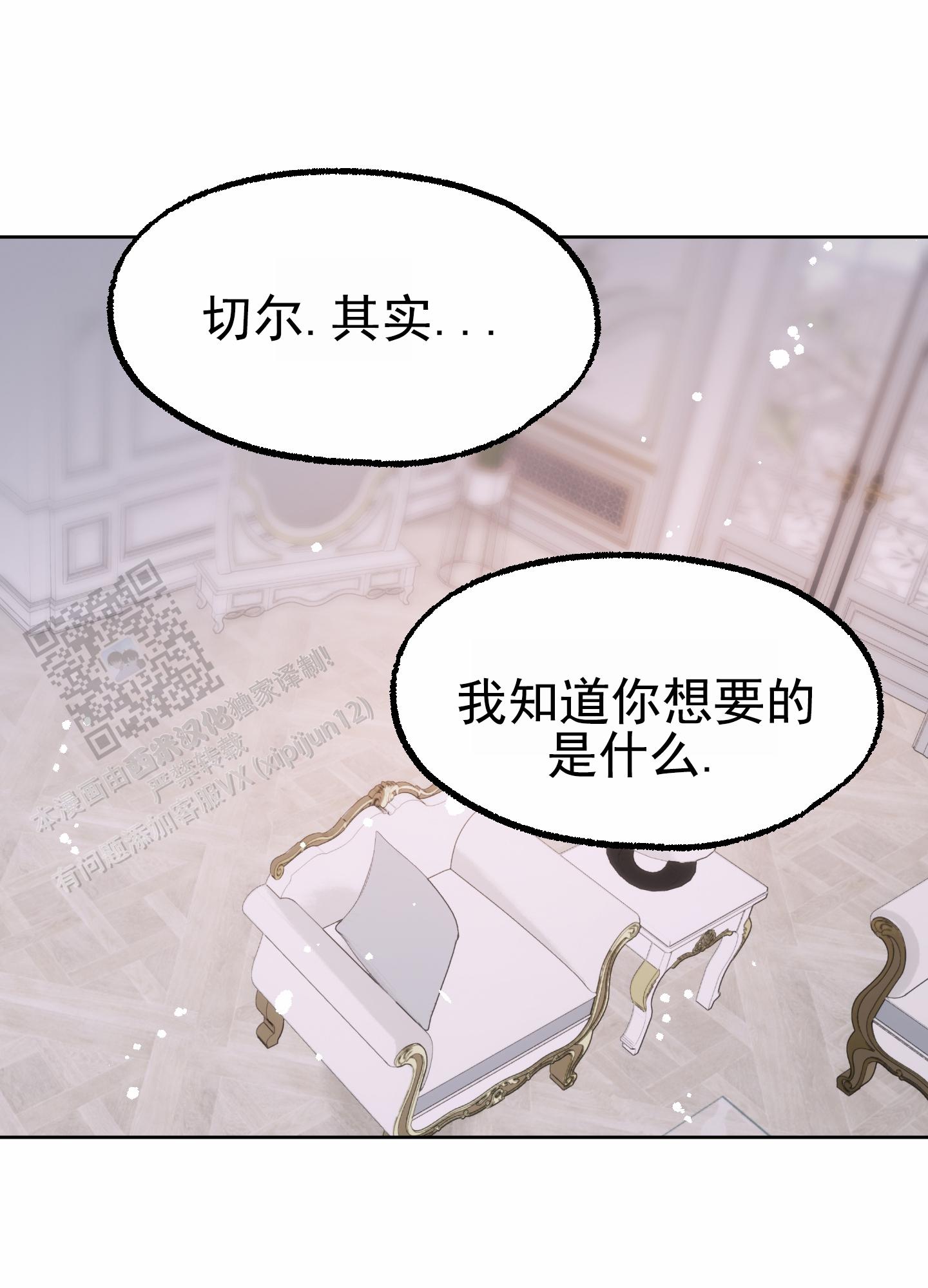 鲨鱼的新娘漫画,第23话1图