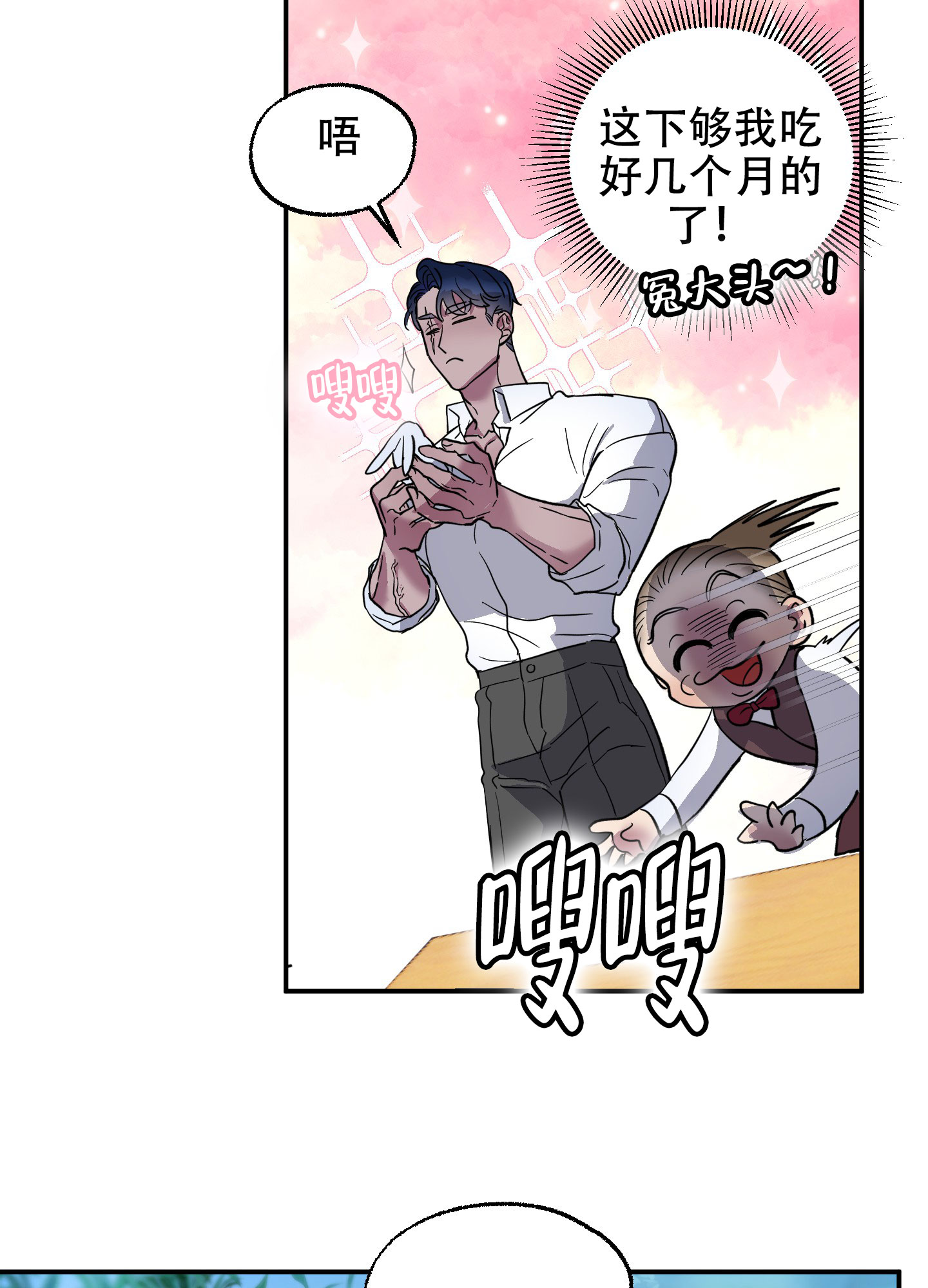 鲨鱼的新娘漫画,第1话2图
