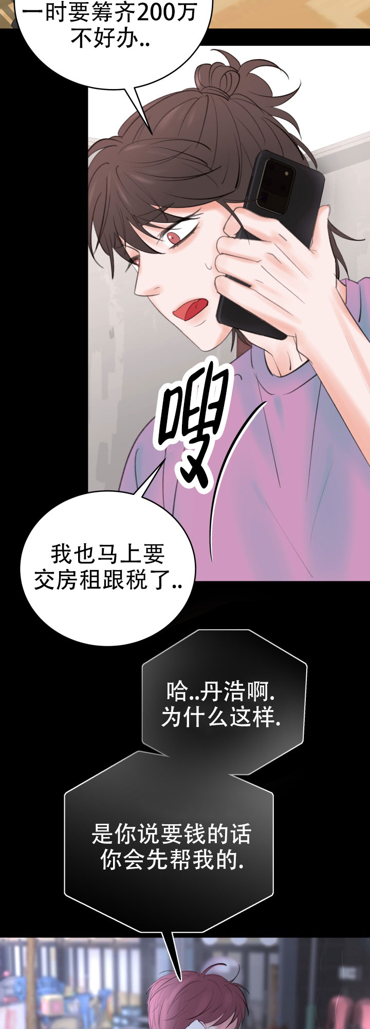 花样年集团最新真实消息漫画,第2话2图