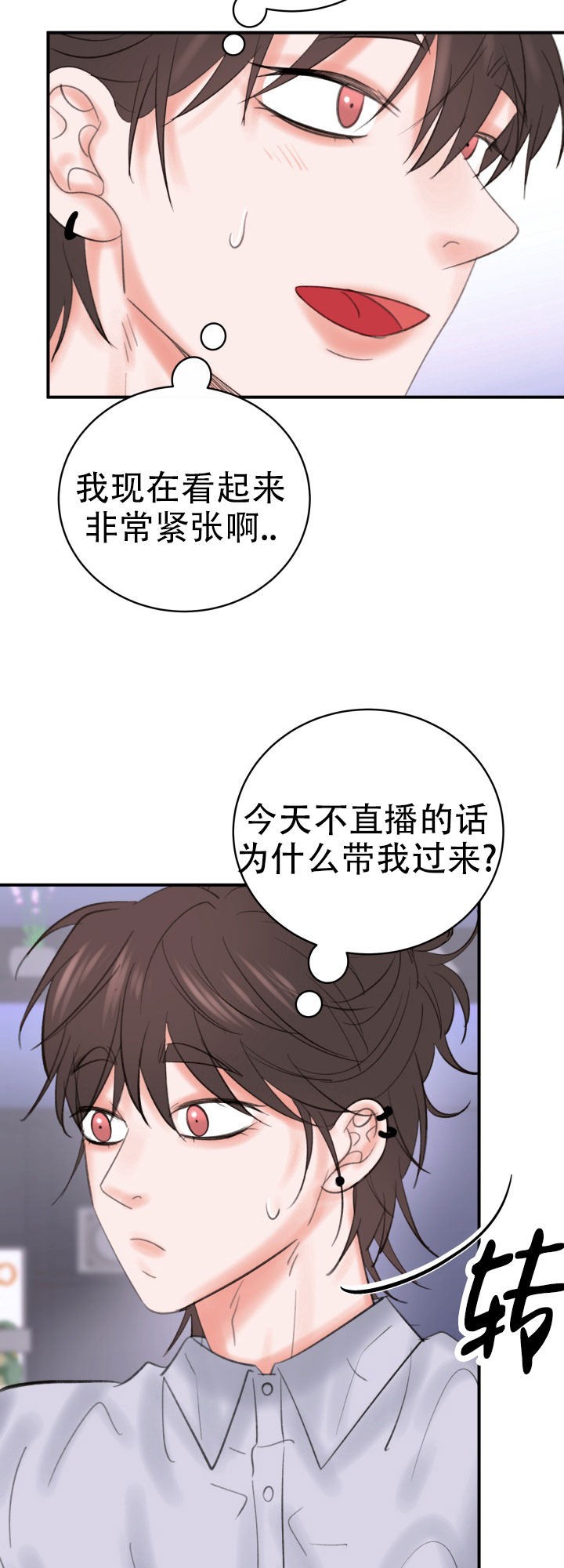 花样年集团最新真实消息漫画,第3话2图