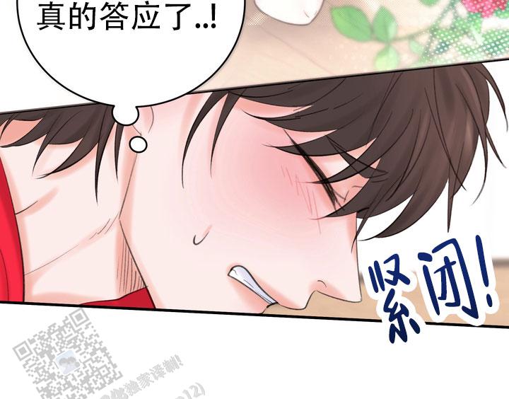 花样年集团最新真实消息漫画,第4话2图