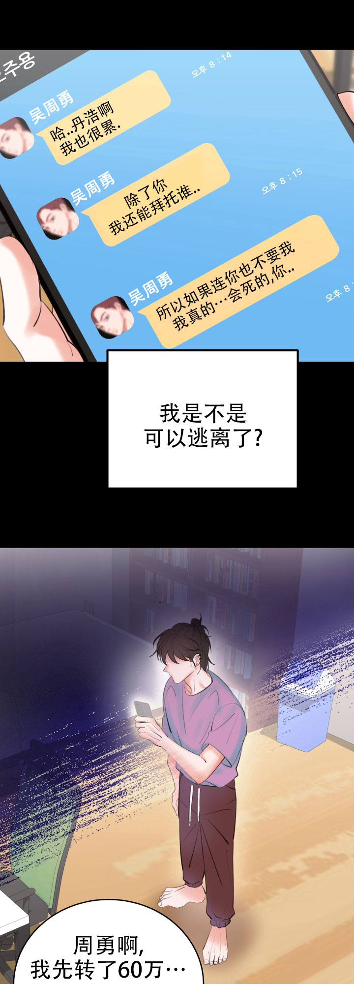 花样年集团最新真实消息漫画,第2话1图