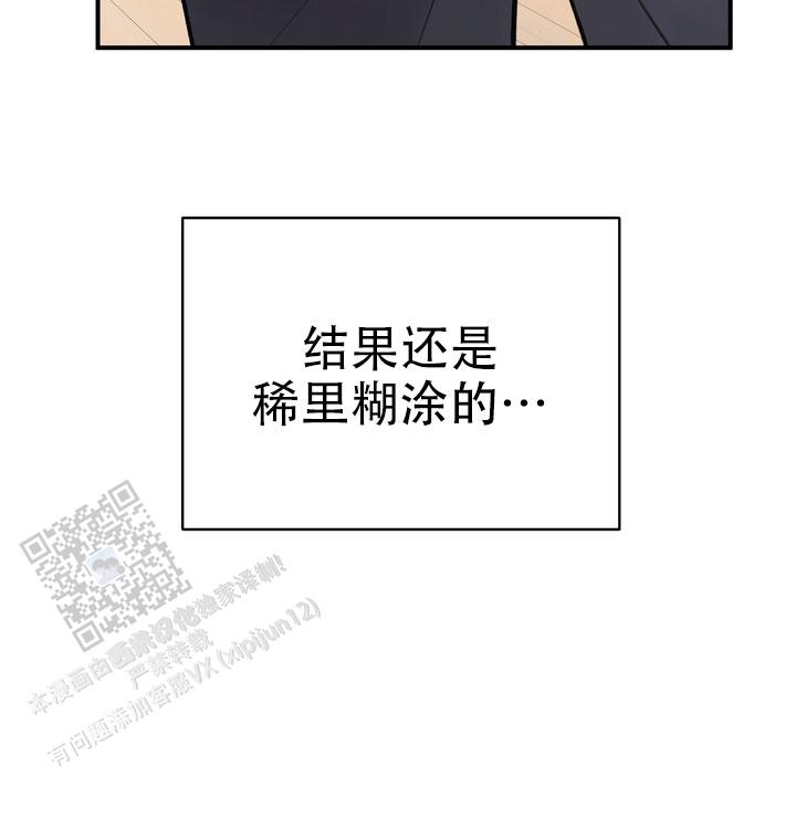 花样年集团最新真实消息漫画,第5话1图