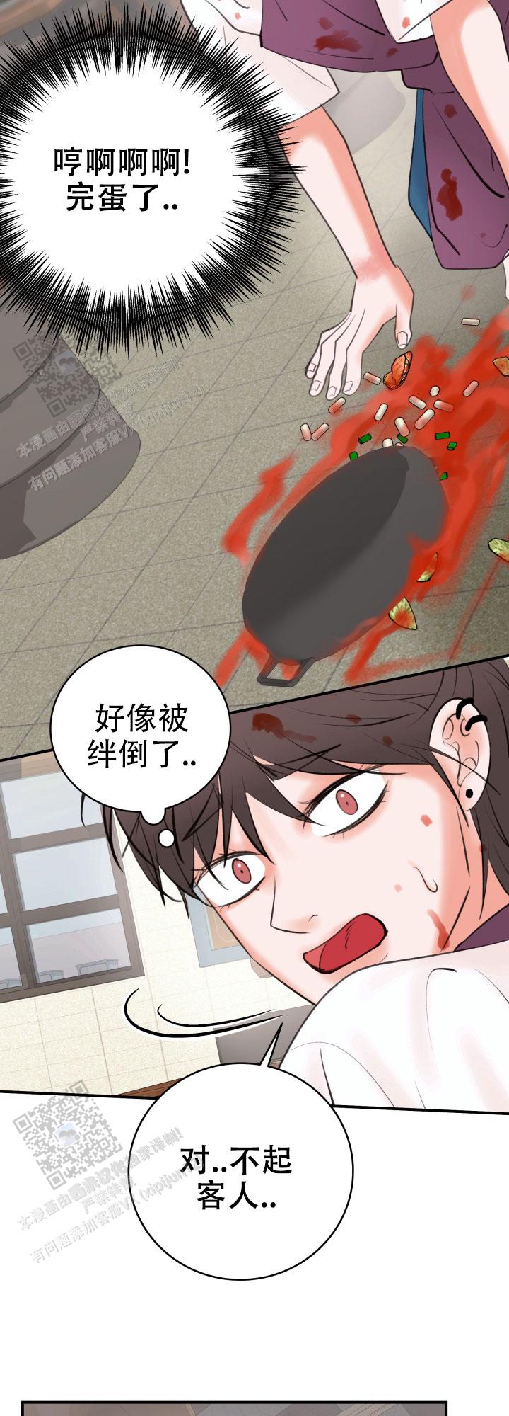 花样年集团最新真实消息漫画,第8话1图