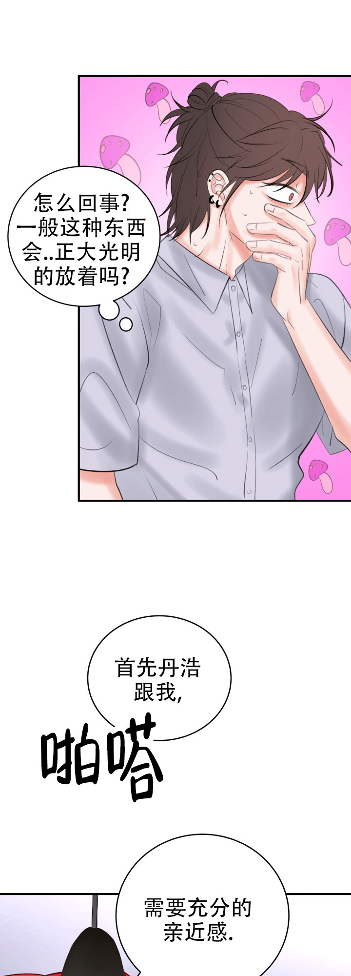 花样直播漫画,第3话1图