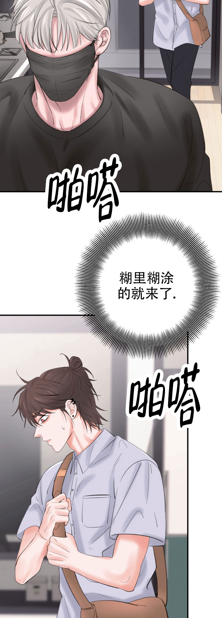 花样年集团最新真实消息漫画,第2话1图