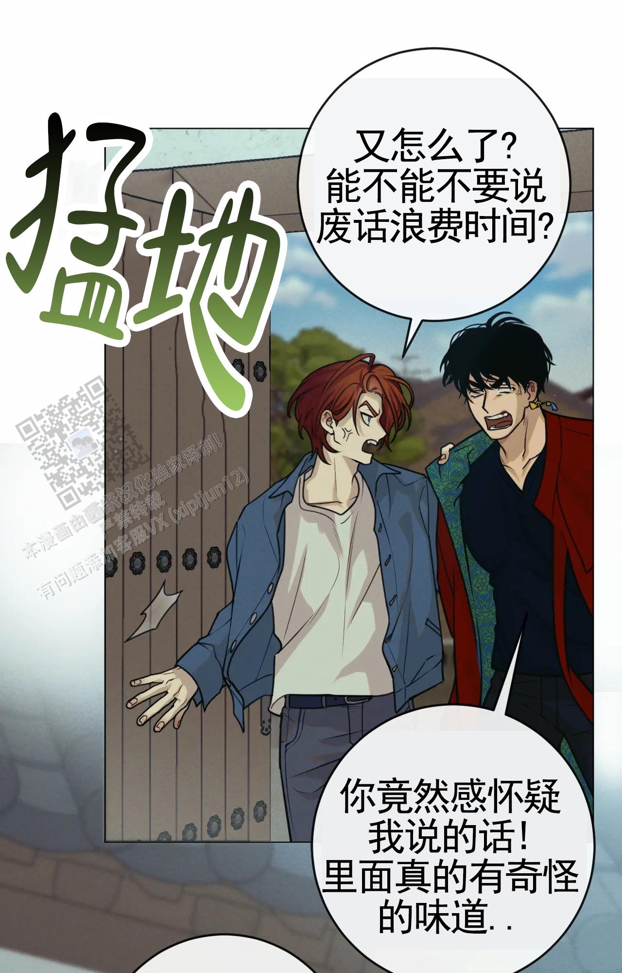梦中鬼怪漫画,第15话1图